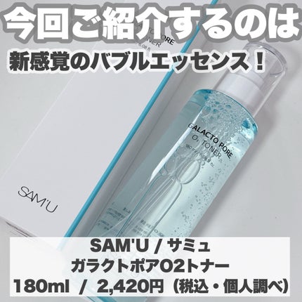 ガラクトポアセラム/SAM'U/美容液を使ったクチコミ(2枚目)