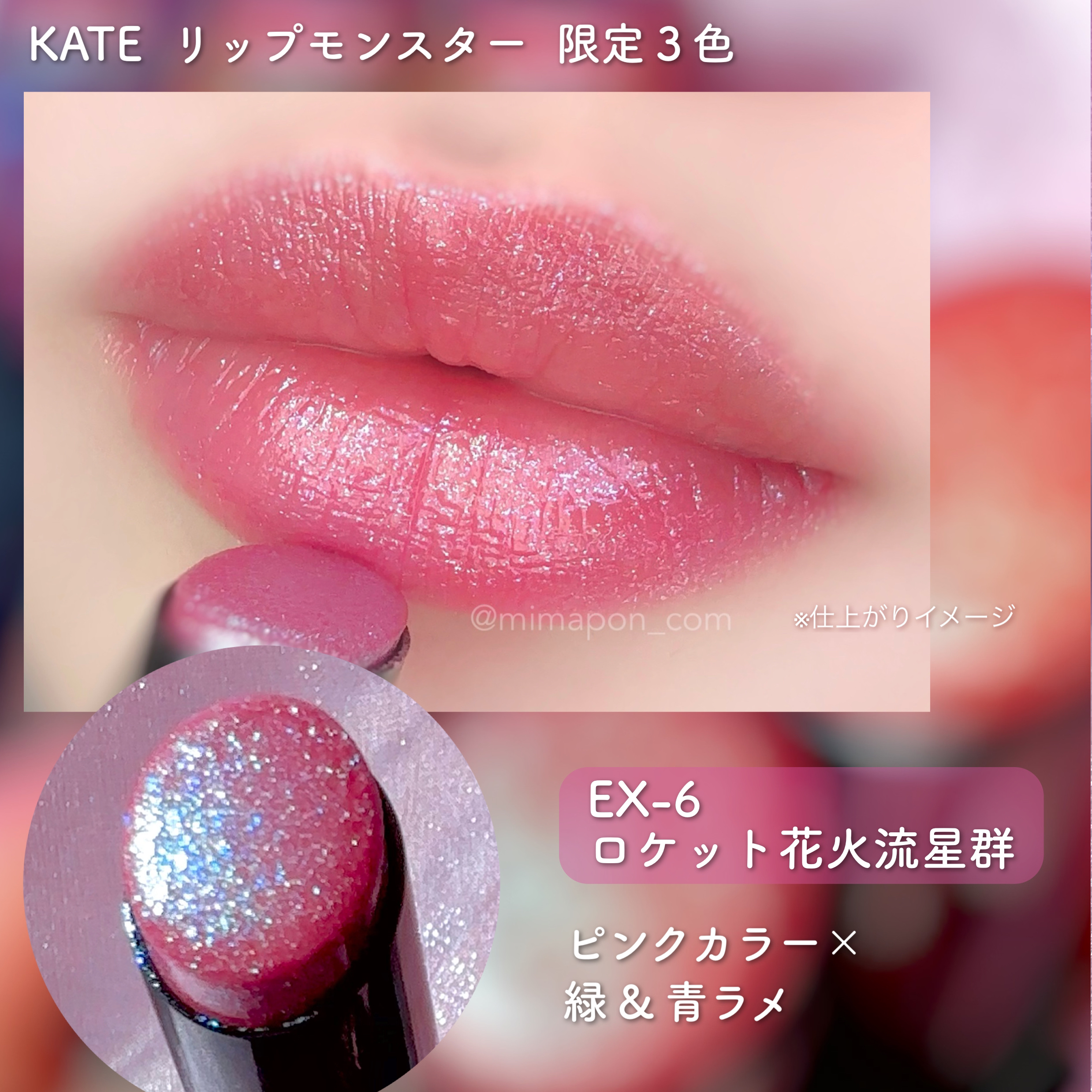 限定口紅】ケイト リップモンスター｜KATEの口コミ - 花火のよう