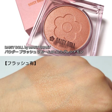 デイジードール パウダー ブラッシュ ブルーム/DAISY DOLL by MARY QUANT/パウダーチークを使ったクチコミ(3枚目)