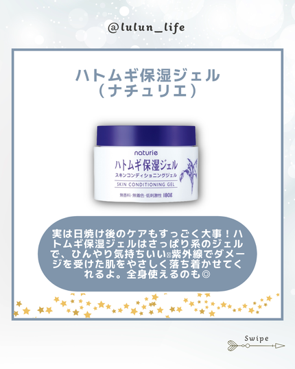 ハトムギ保湿ジェル(ナチュリエ スキンコンディショニングジェル)/ナチュリエ/美容液を使ったクチコミ(6枚目)