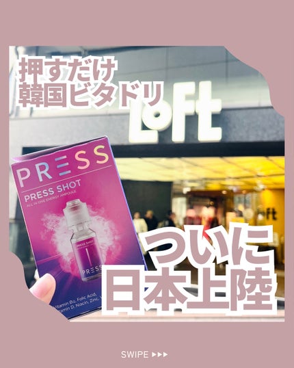 PRESS SHOT/PRESS SHOT/美容サプリメントを使ったクチコミ(1枚目)