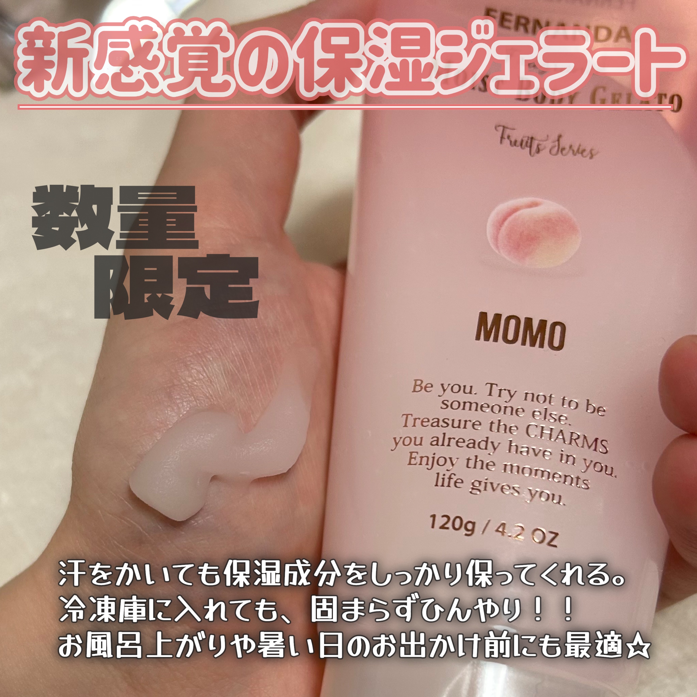 モイストボディジェラート モモ/フェルナンダ/ボディクリームを使ったクチコミ（2枚目）