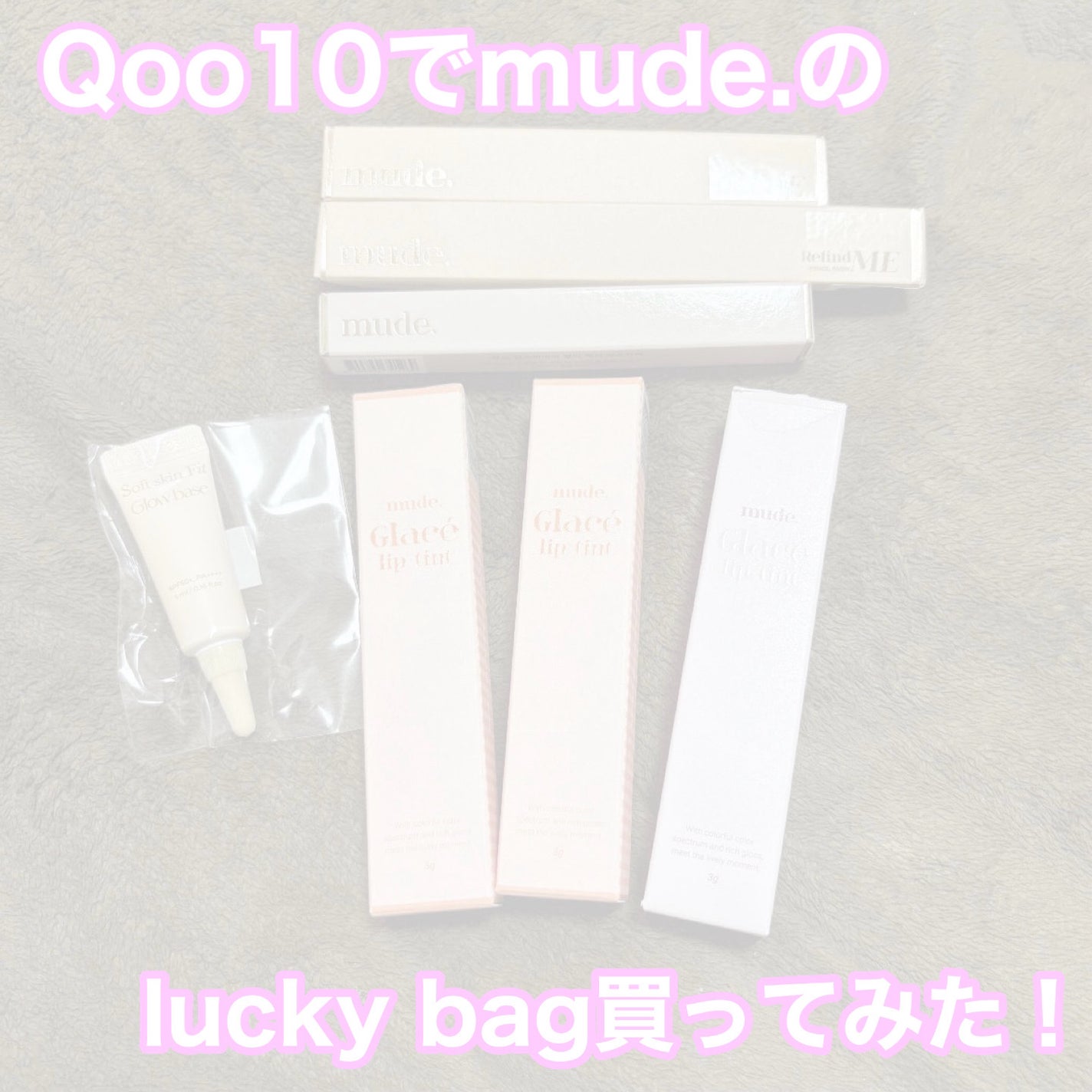 グラッセリップティント/mude/リップティントを使ったクチコミ(1枚目)