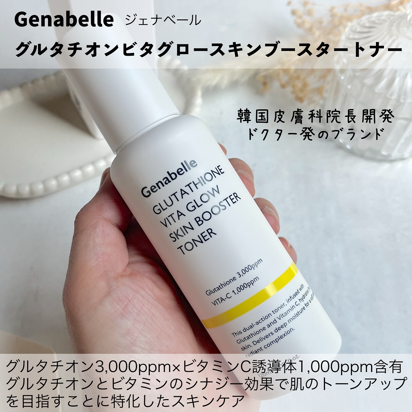 グルタチオンビタグロースキンブースタートナー /Genabelle/化粧水を使ったクチコミ（2枚目）
