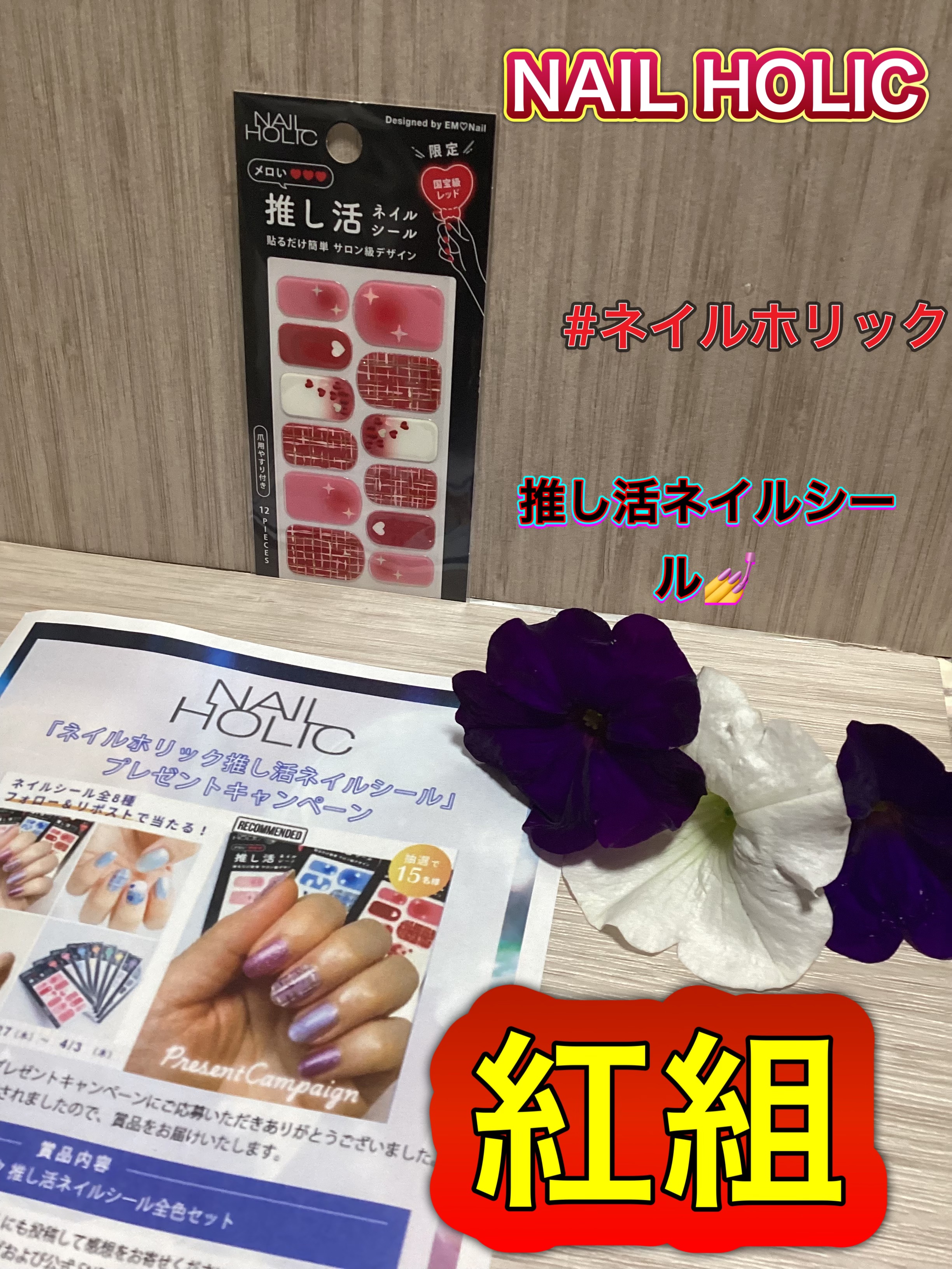 ネイルホリック 推し活ネイルシール/ネイルホリック/ネイルシールを使ったクチコミ（1枚目）