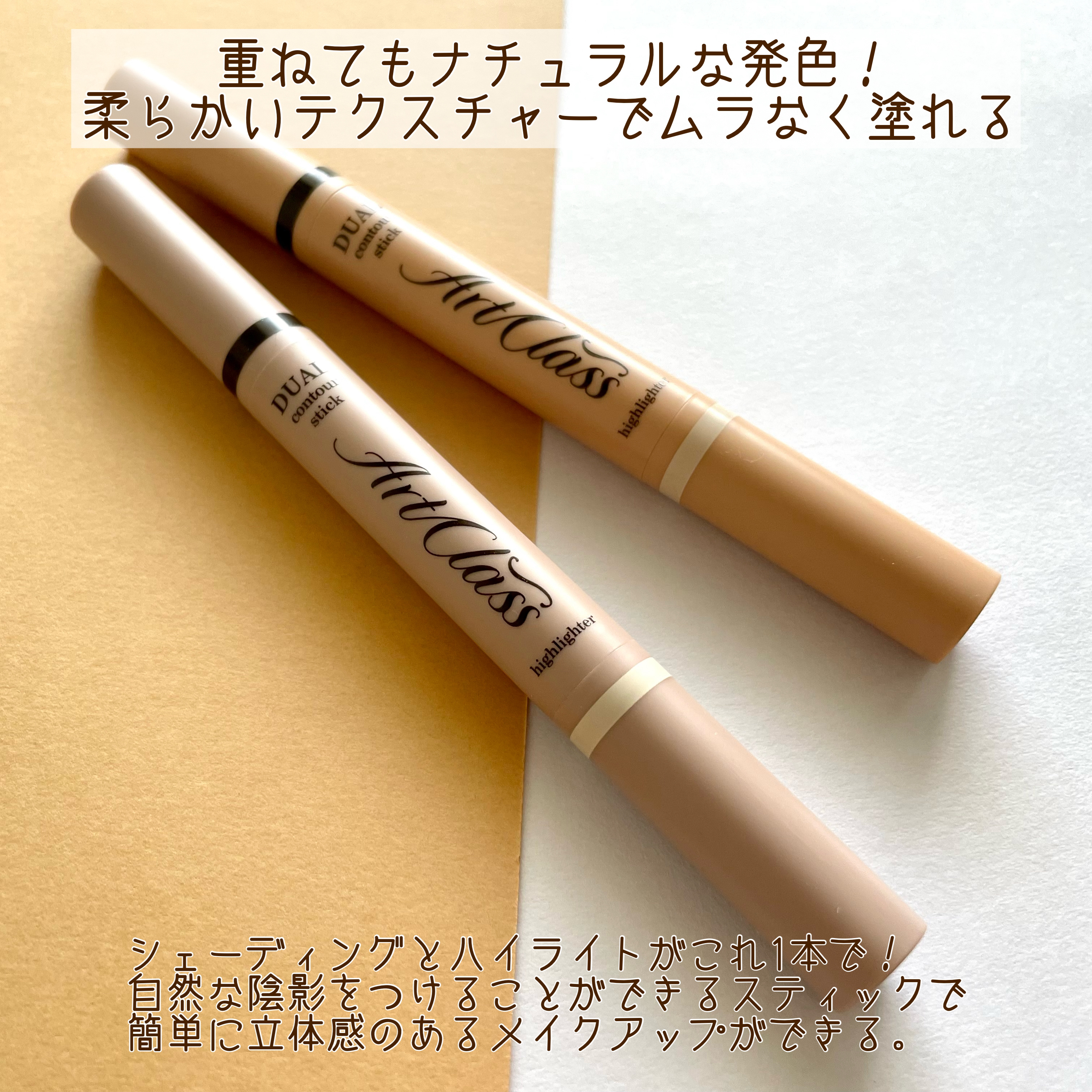 アートクラス デュアル コントゥアスティック/too cool for school/シェーディングを使ったクチコミ（2枚目）