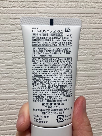 潤浸保湿 UVエッセンス/キュレル/日焼け止めローションを使ったクチコミ(4枚目)