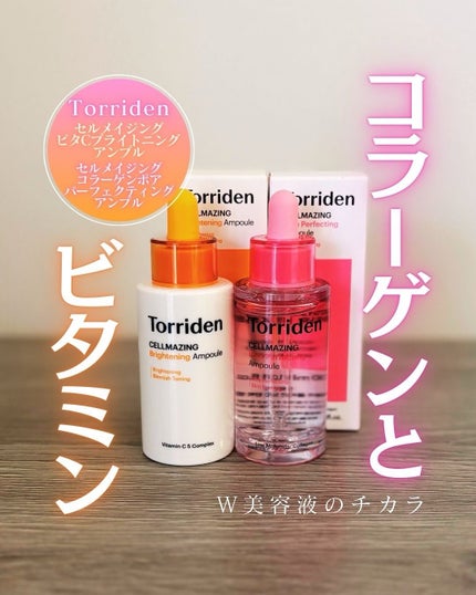 セルメイジング ビタC ブライトニングアンプル/Torriden/美容液を使ったクチコミ(1枚目)