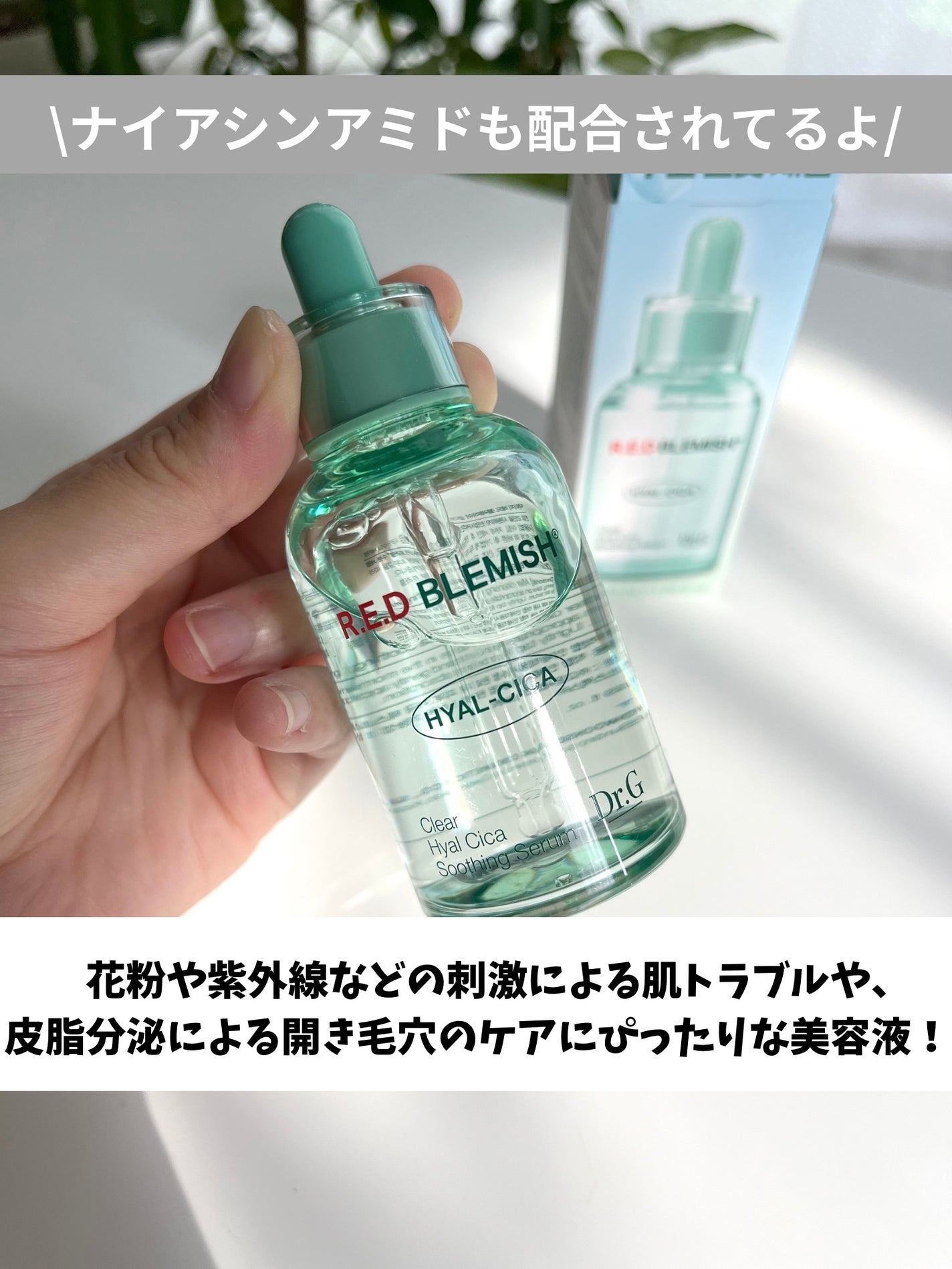レッドブレミッシュ クリアヒアルシカスージングセラム/Dr.G/美容液を使ったクチコミ(2枚目)