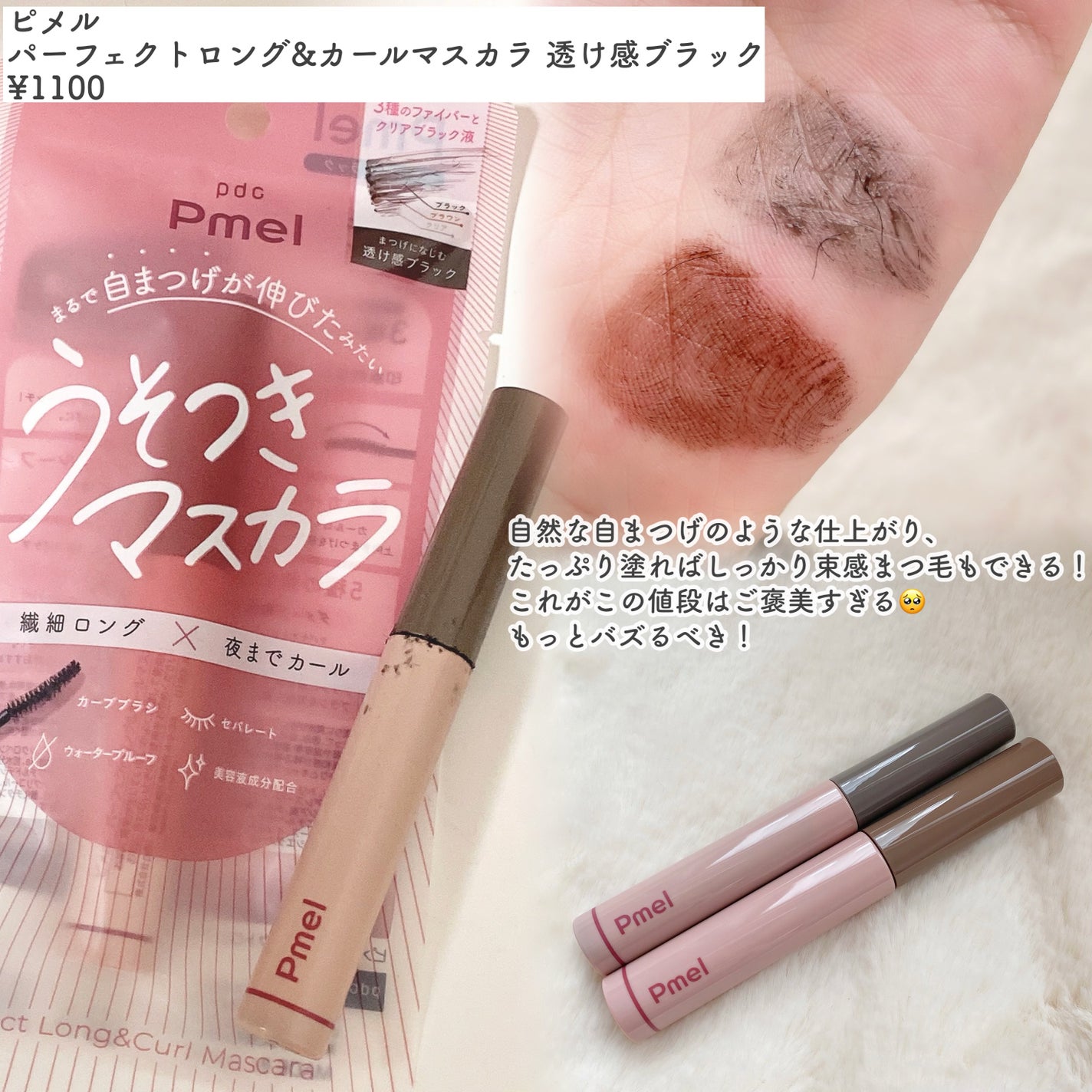 クイックラッシュカーラー/キャンメイク/マスカラ下地を使ったクチコミ(5枚目)