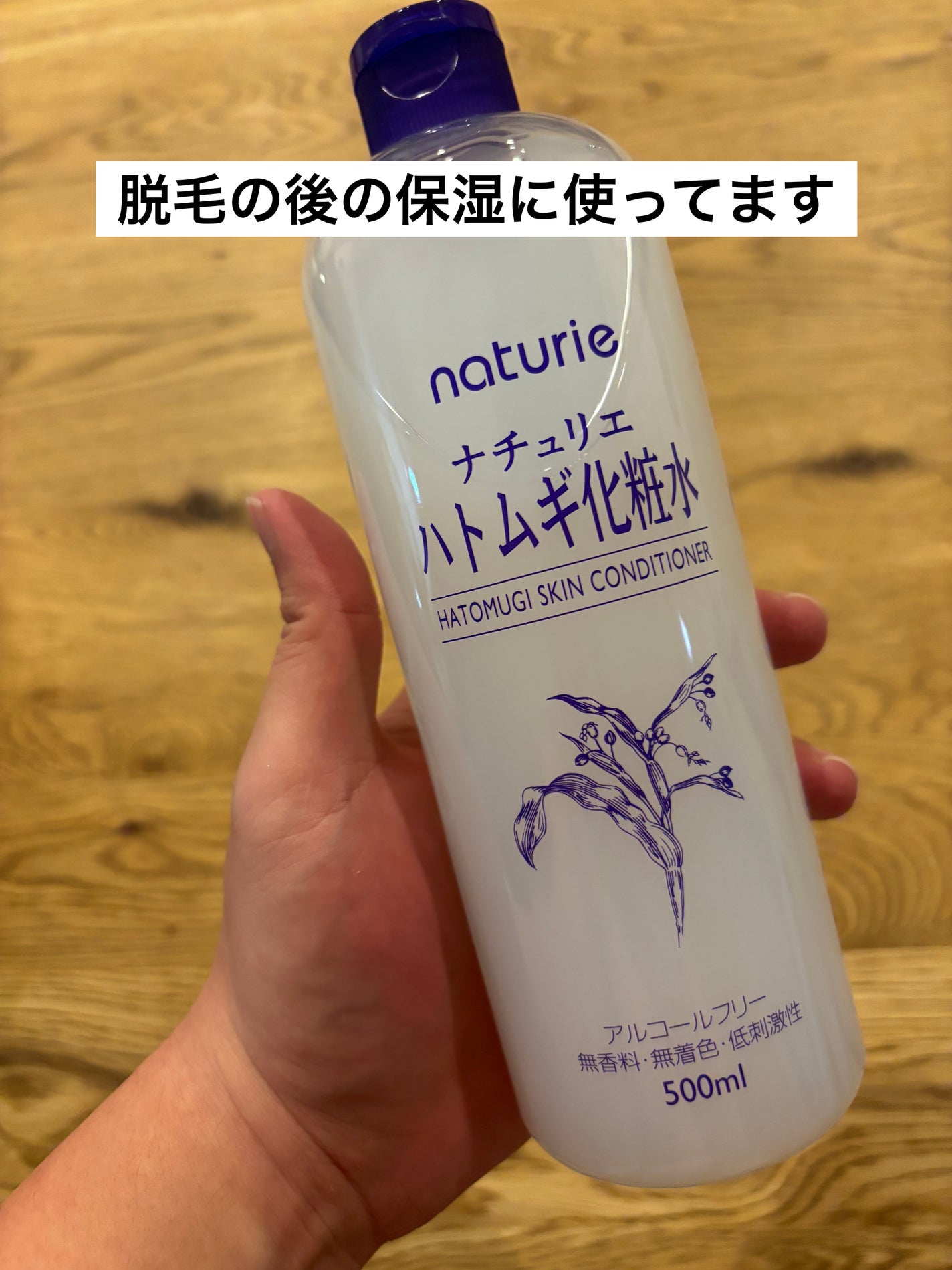 ハトムギ化粧水(ナチュリエ スキンコンディショナー R )/ナチュリエ/化粧水を使ったクチコミ(1枚目)