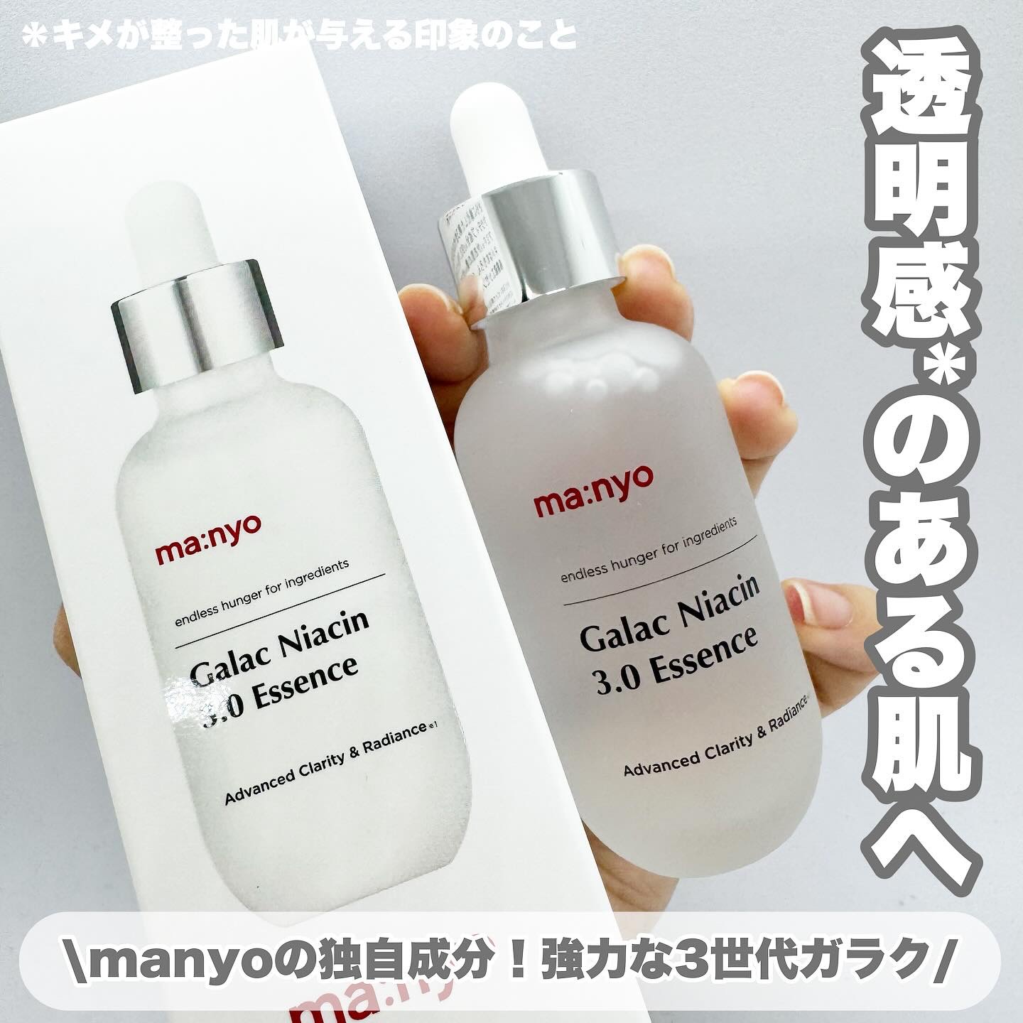 ガラク ナイアシン 3.0 エッセンス/manyo/美容液を使ったクチコミ（1枚目）