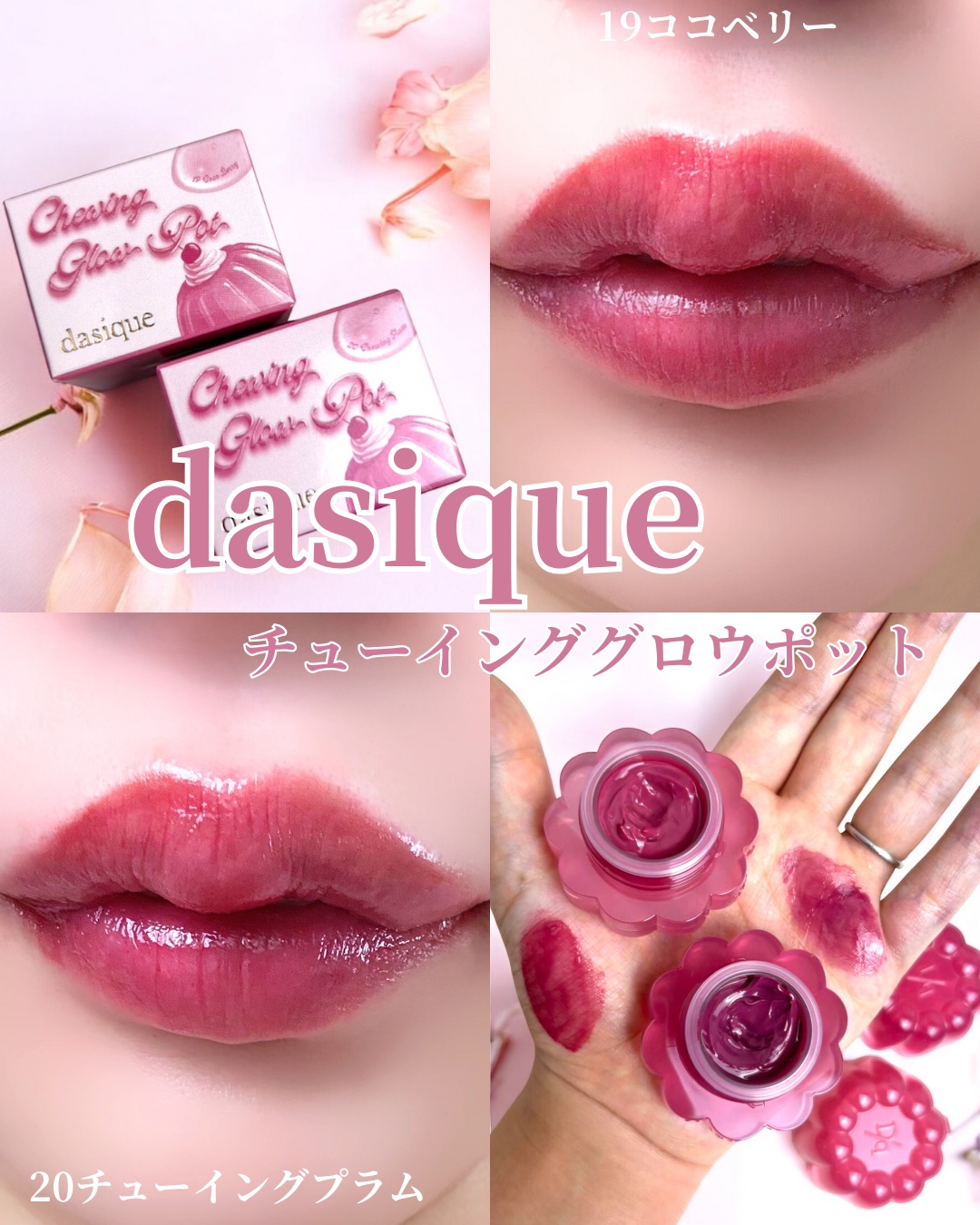 チューインググロウポット 20 チューイングプラム/dasique/口紅を使ったクチコミ（1枚目）