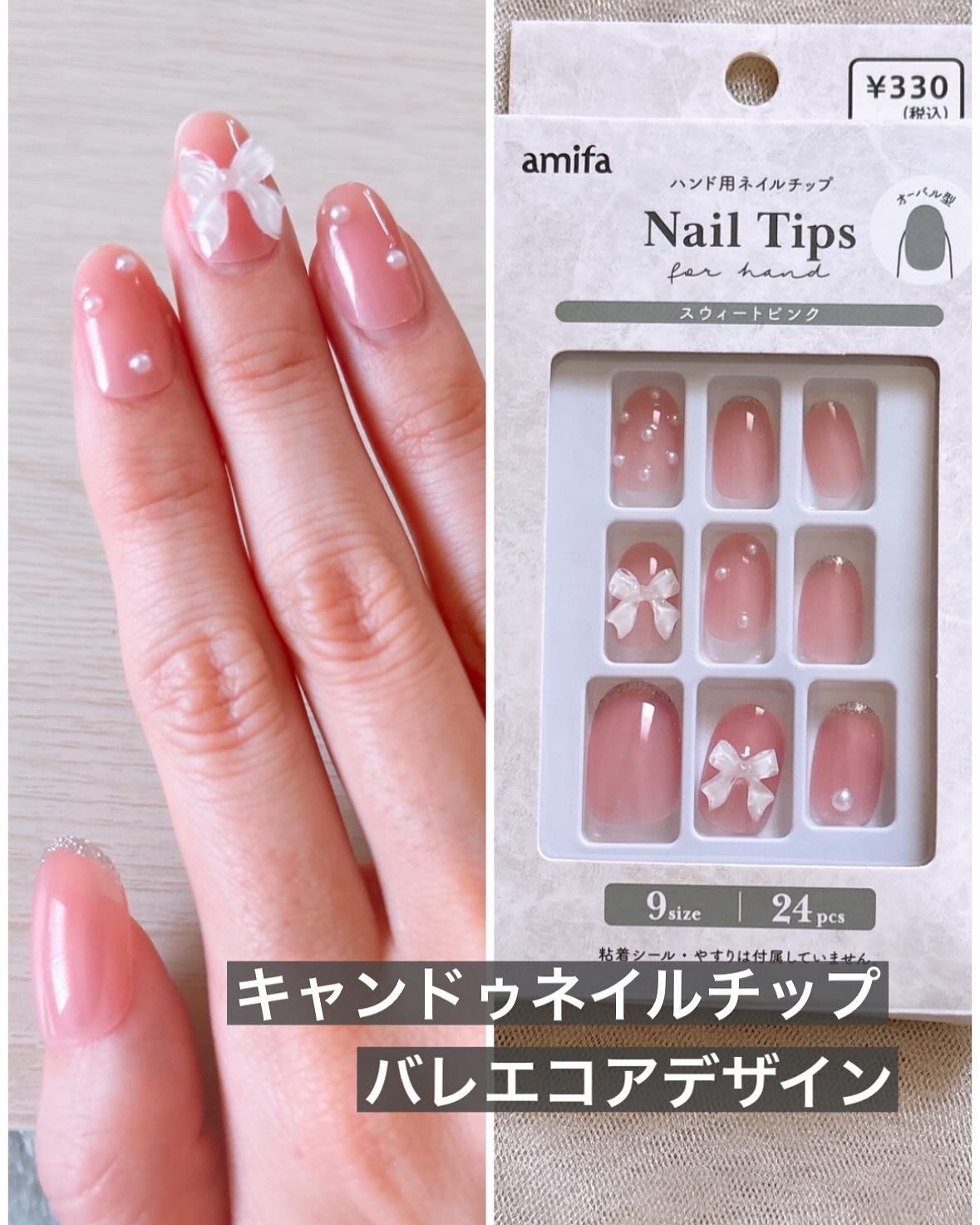 ピンクネイルのネイルデザイン】ネイルチップ（ハンド）｜amifaの