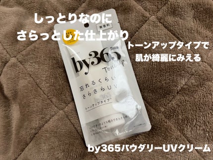 by365 パウダリーUVクリーム トーンアップ/ナリスアップ/日焼け止め・UVケアを使ったクチコミ(1枚目)