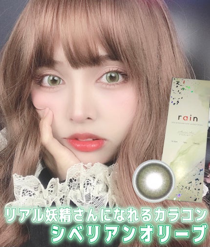 rain 1day/rain/ワンデー(1DAY)カラコンを使ったクチコミ(1枚目)