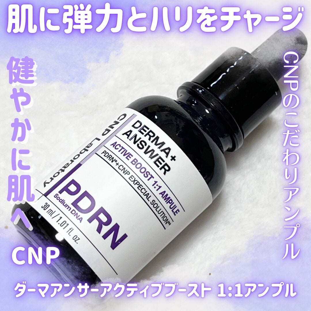 ダーマアンサー PDRN アクティブブースト1:1アンプル/CNP Laboratory/美容液を使ったクチコミ(1枚目)