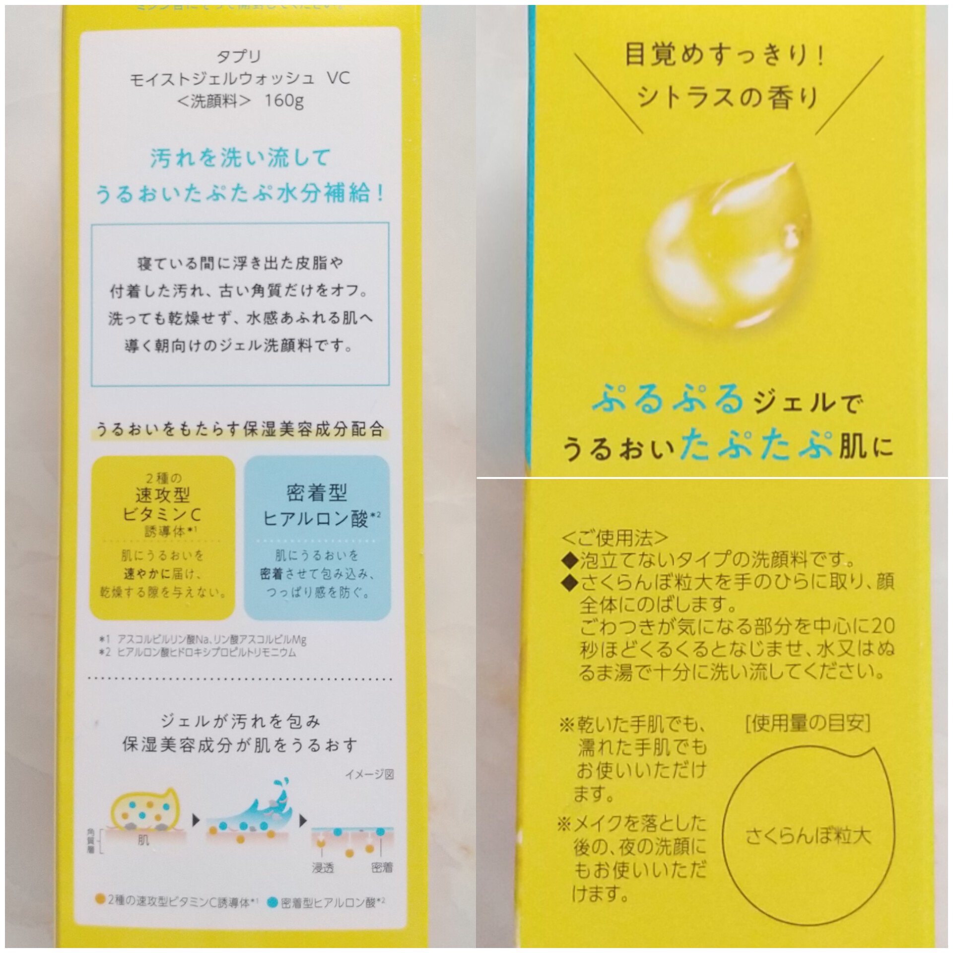 タプリ　モイストジェルウォッシュ　VC/ナリスアップ/その他洗顔料を使ったクチコミ（2枚目）