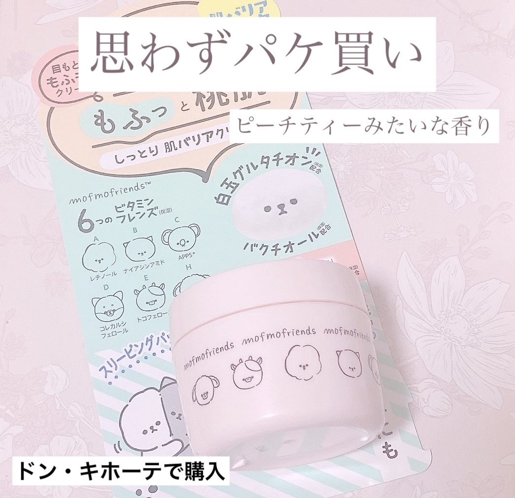 モフモフレンズ しっとり肌バリアクリーム/明色/フェイスクリームを使ったクチコミ（1枚目）