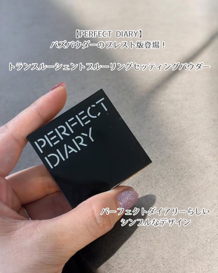 トランスルーシェントブルーリング ルースパウダー(N)/PERFECT DIARY/ルースパウダーを使ったクチコミ(4枚目)