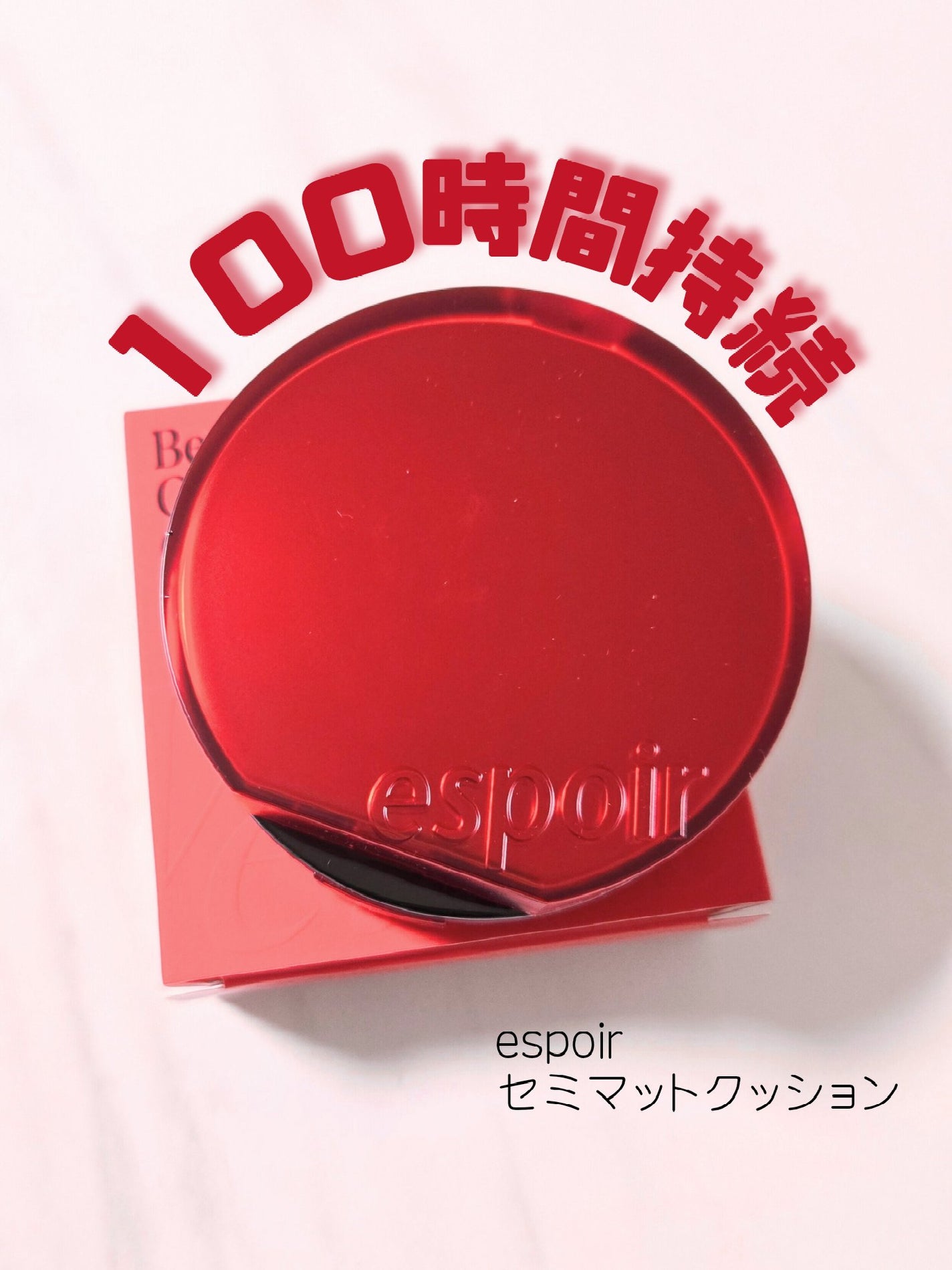 ビーベルベットカバークッション/espoir/クッションファンデーションを使ったクチコミ(1枚目)