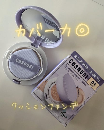 パンテノールバリアクッション/COSNORI/クッションファンデーションを使ったクチコミ(1枚目)