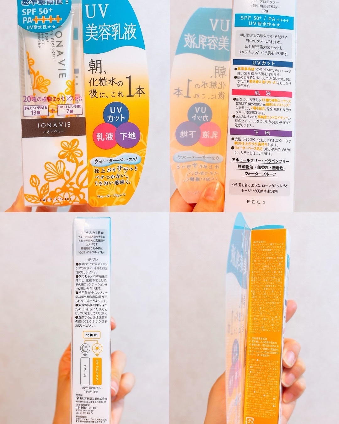 デイ プロテクター/イオナヴィー/化粧下地を使ったクチコミ（2枚目）
