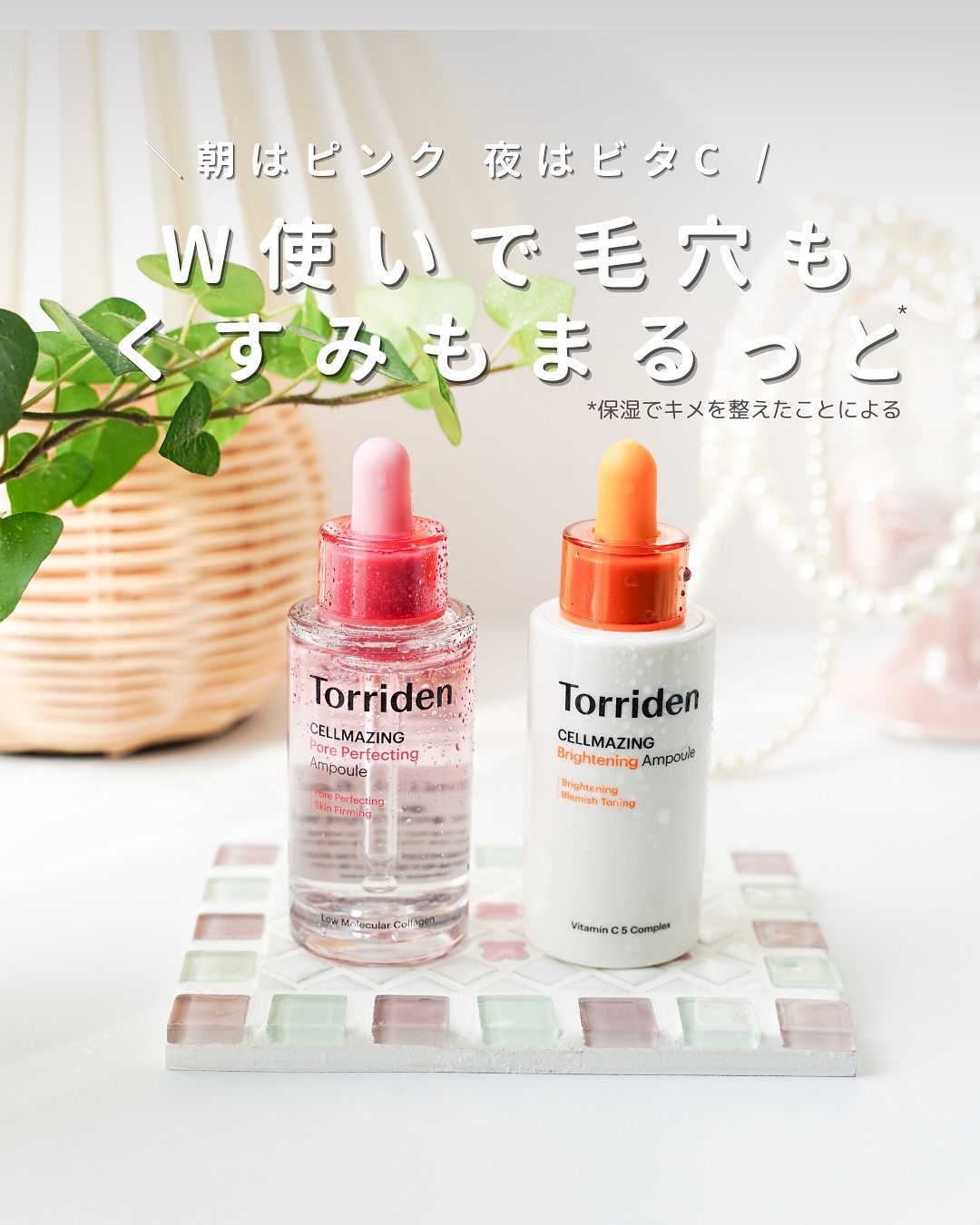 毛穴の開きも、くすみも気になる…
そんな日々の肌悩みにぴったりな「W美容液ケア」取り入れてみました🧴💗

🌞 朝はピンクのセルメイジングコラーゲンポアパーフェクティン
グアンプル
LHA・PHA配合で肌をなめらかに整えつつ、
5Dコラ