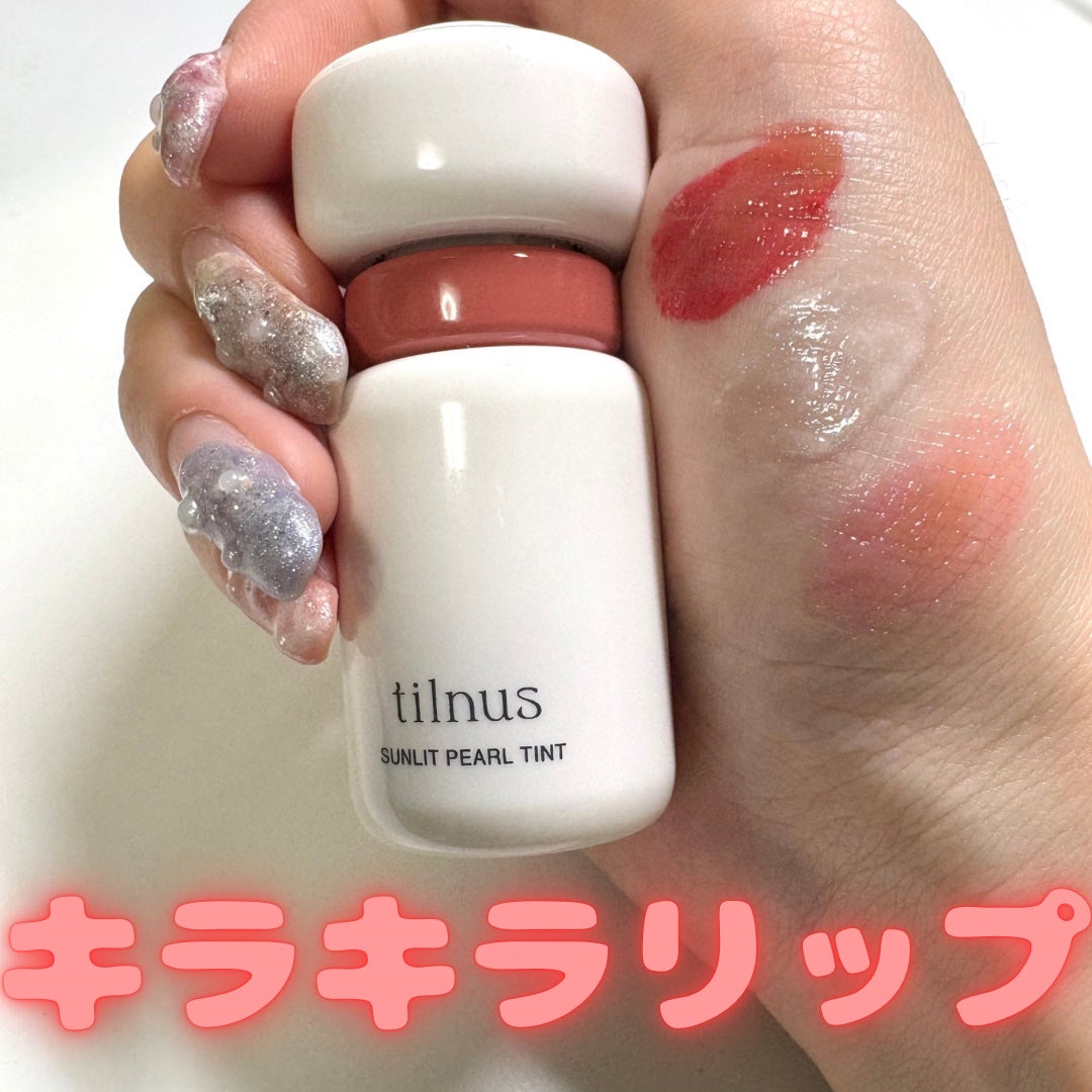 ティルナス サンリットパール ティント/tilnus/リップティントを使ったクチコミ(1枚目)