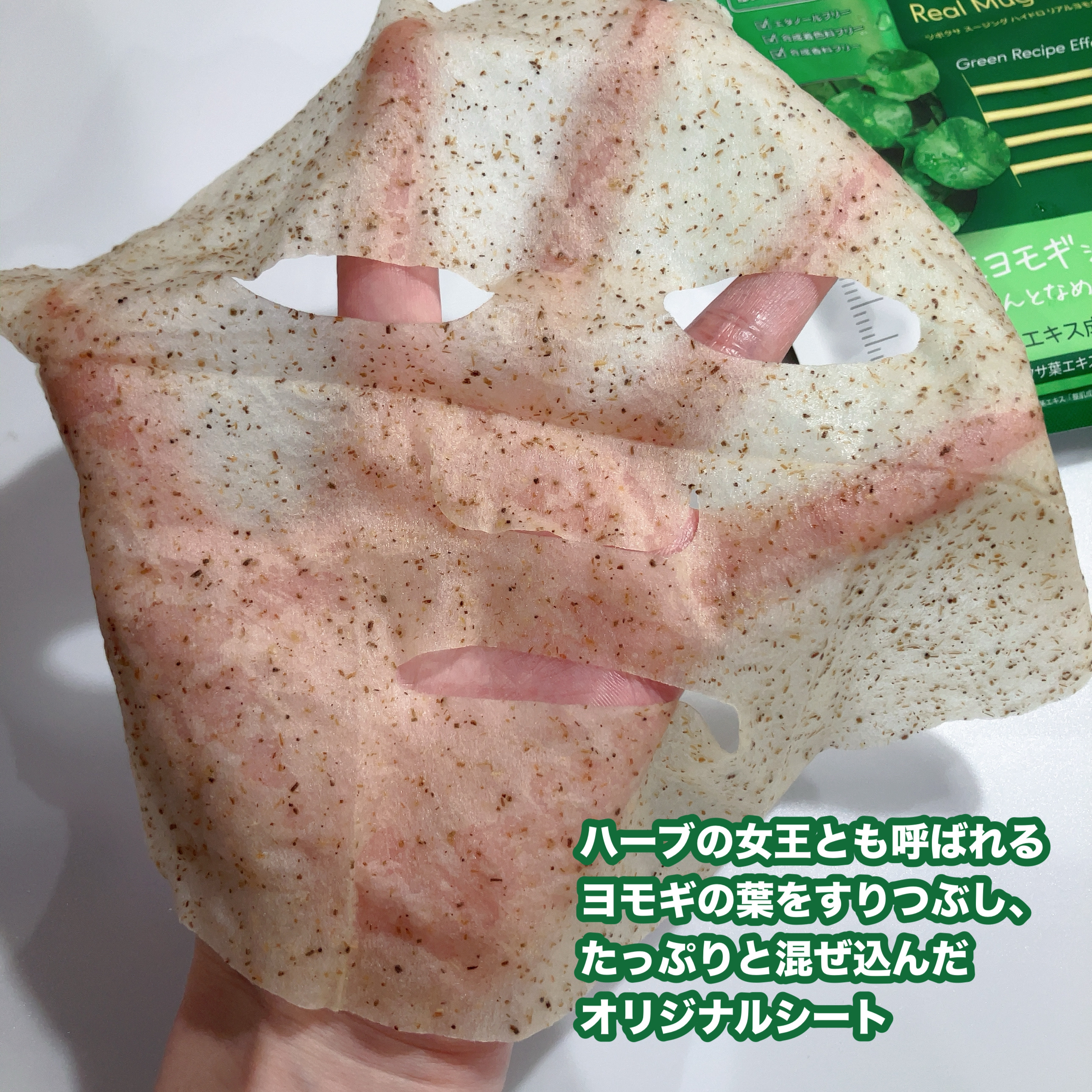 ツボクサスージングハイドロヨモギマスク/LIALUSTER/シートマスク・パックを使ったクチコミ（3枚目）