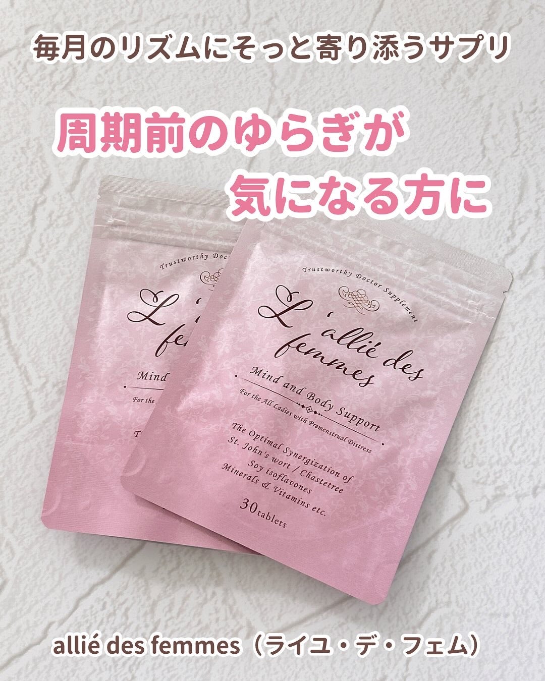 ライユ・デ・フェム/L'allié des femmes/健康サプリメントを使ったクチコミ(1枚目)