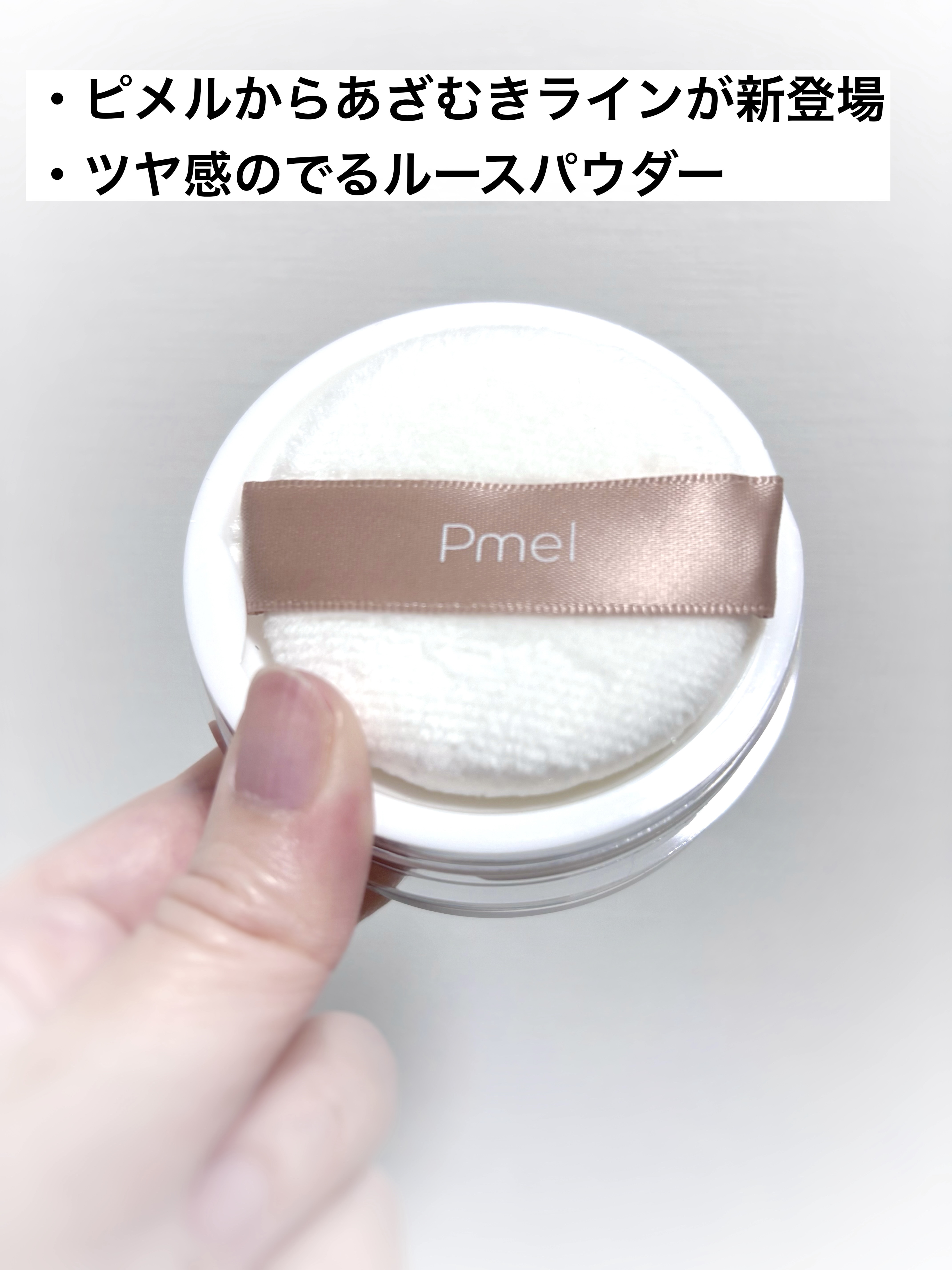 ピメル　あざむきパウダー　ルーセントピンク/pdc/フェイスパウダーを使ったクチコミ（2枚目）
