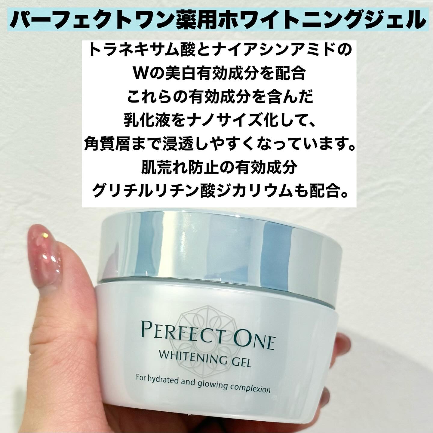 パーフェクトワン 薬用ホワイトニングジェル/パーフェクトワン/オールインワン化粧品を使ったクチコミ（2枚目）