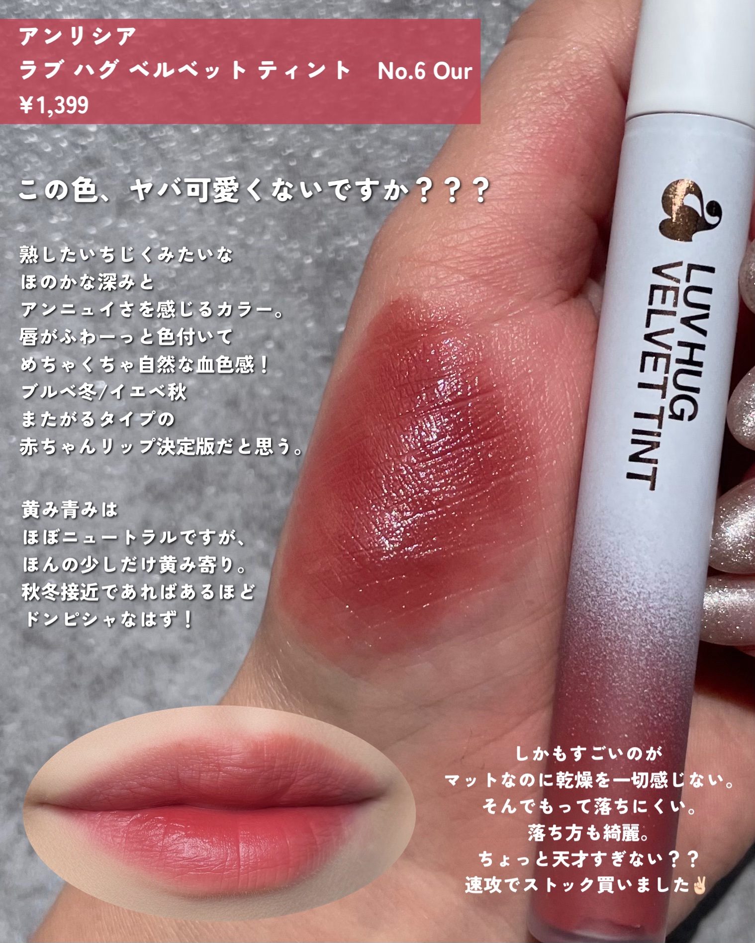 Luv Hug Velvet Tint/unleashia/口紅を使ったクチコミ（2枚目）