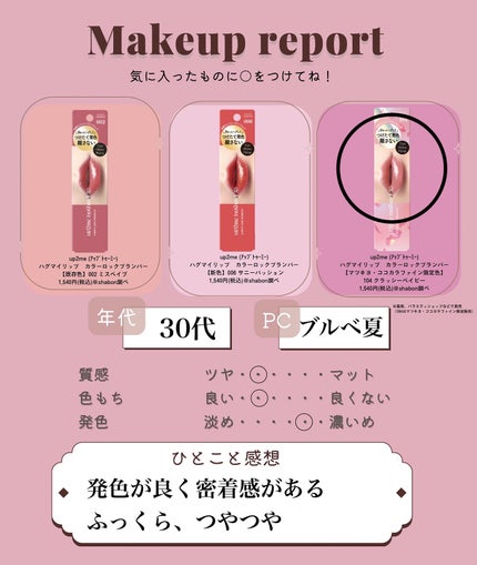 アップトゥーミー ハグマイリップ カラーロックプランパー/up2me/リッププランパーを使ったクチコミ(1枚目)
