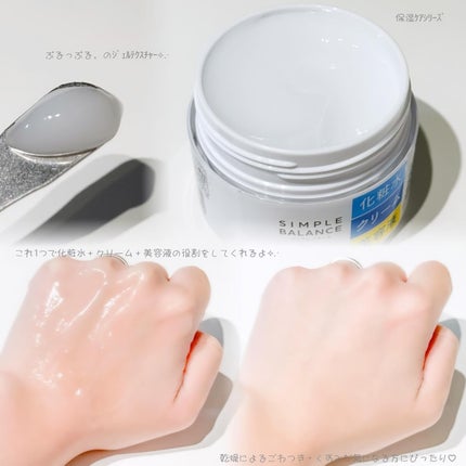 うるおいローション/シンプルバランス/オールインワン化粧品を使ったクチコミ(3枚目)