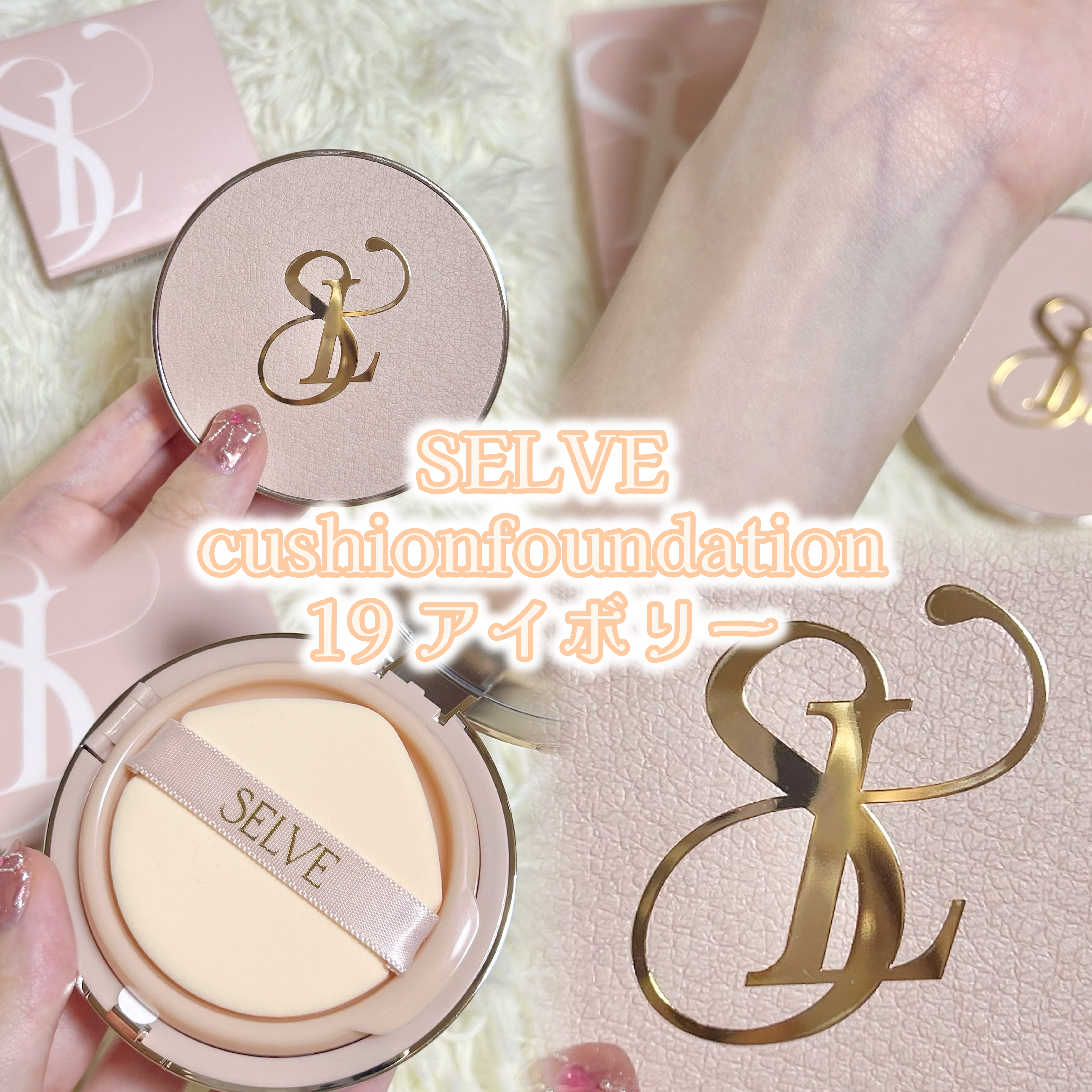 ピュアポリッシュクッションファンデーション 19 アイボリー/SELVE/クッションファンデーションを使ったクチコミ（2枚目）