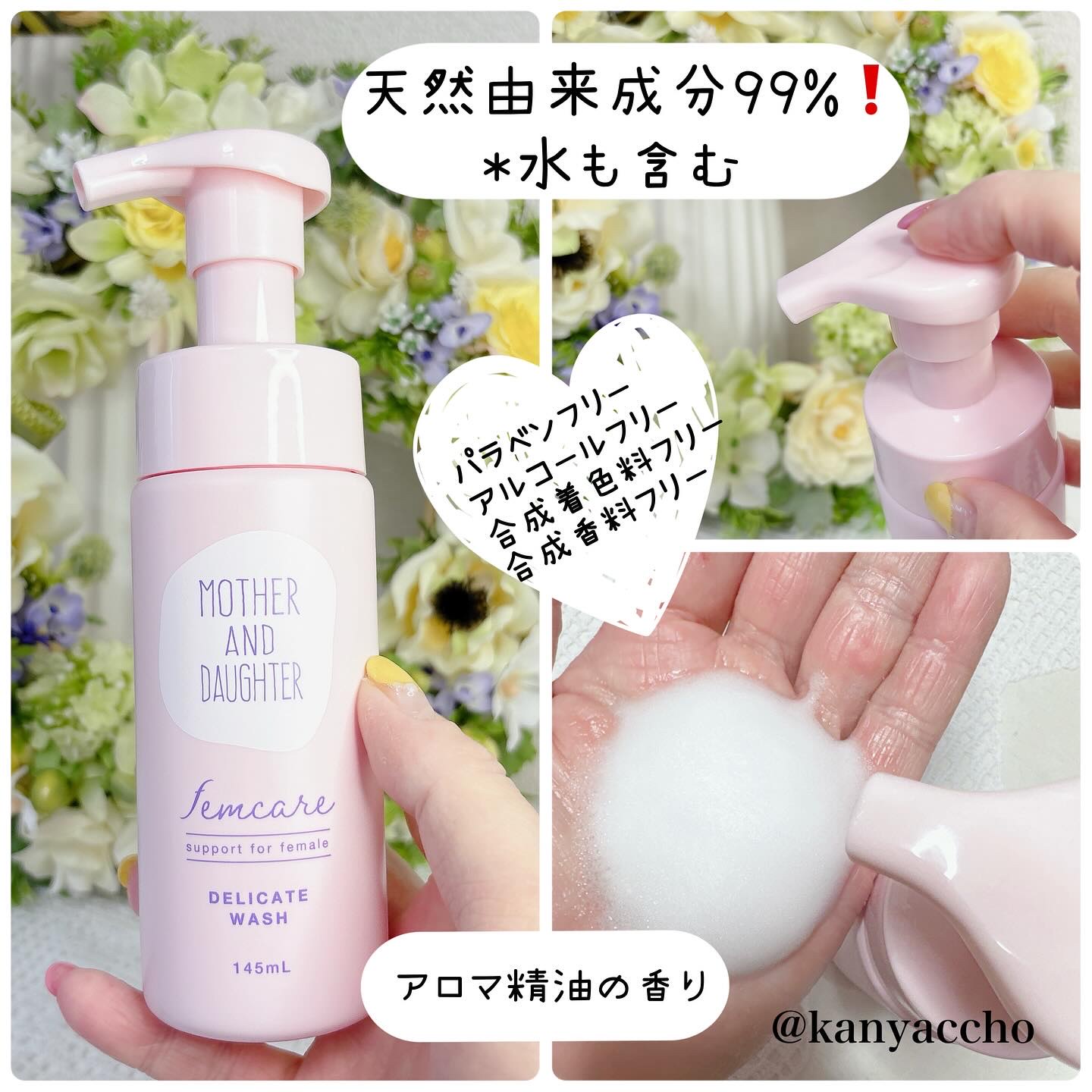 マザー＆ドーター デリケート泡ウォッシュ/Mother&Daughter/デリケートゾーンケアを使ったクチコミ（2枚目）