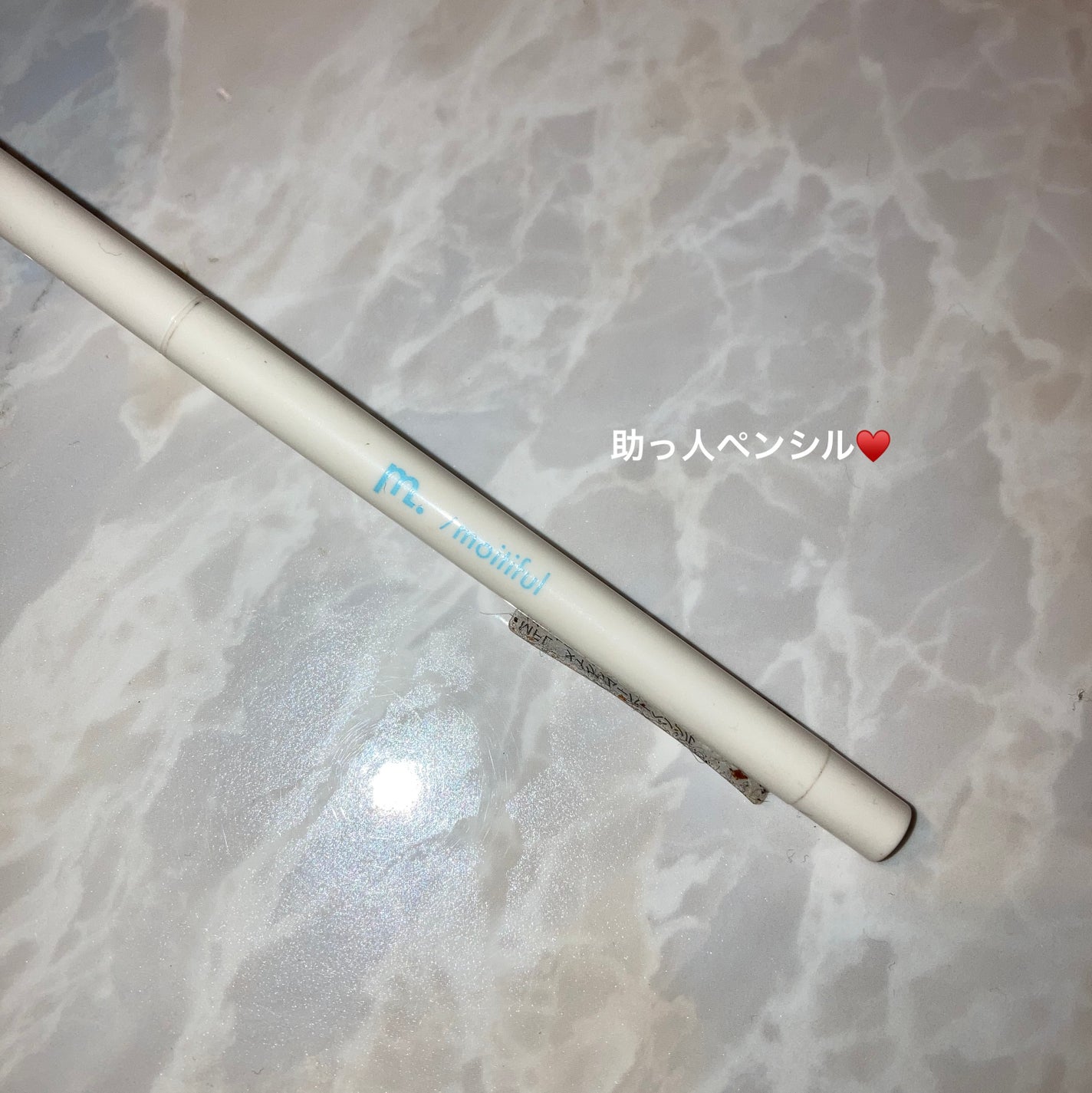 MFL メイクリムーバーペンシル/moitiful/ポイントメイクリムーバーを使ったクチコミ(1枚目)