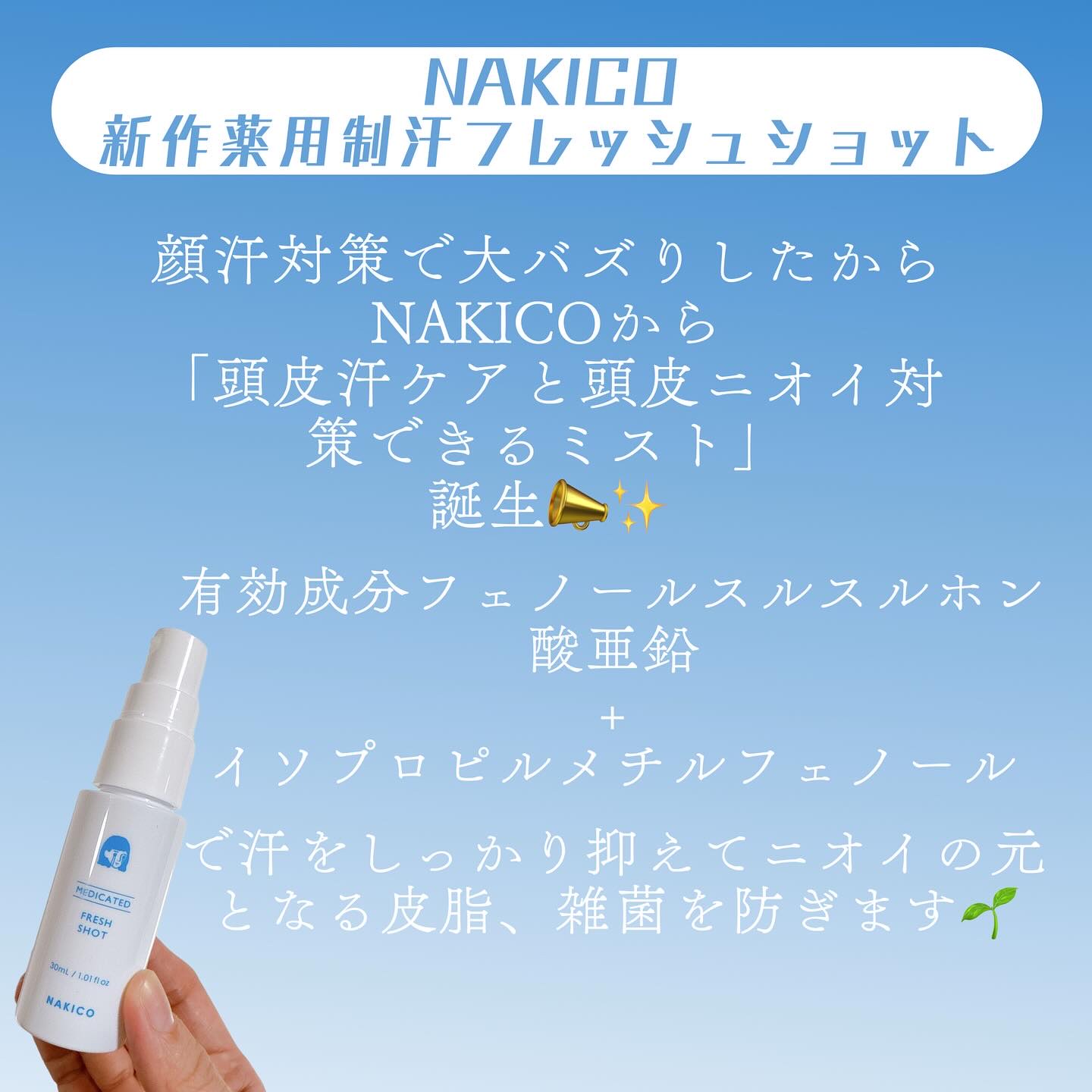 薬用制汗フレッシュショット/NAKICO/デオドラント・制汗剤を使ったクチコミ（2枚目）