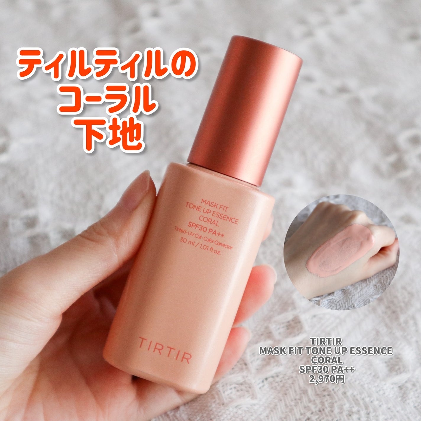 マスクフィットトーンアップエッセンス/TIRTIR(ティルティル)/化粧下地を使ったクチコミ(1枚目)