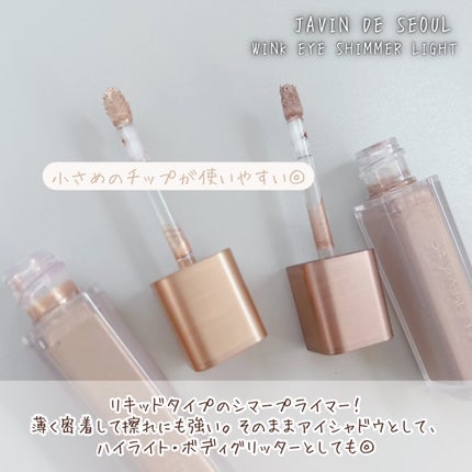 ウィンク アイ シマー ライト/Javin De Seoul/リキッドアイシャドウを使ったクチコミ(2枚目)
