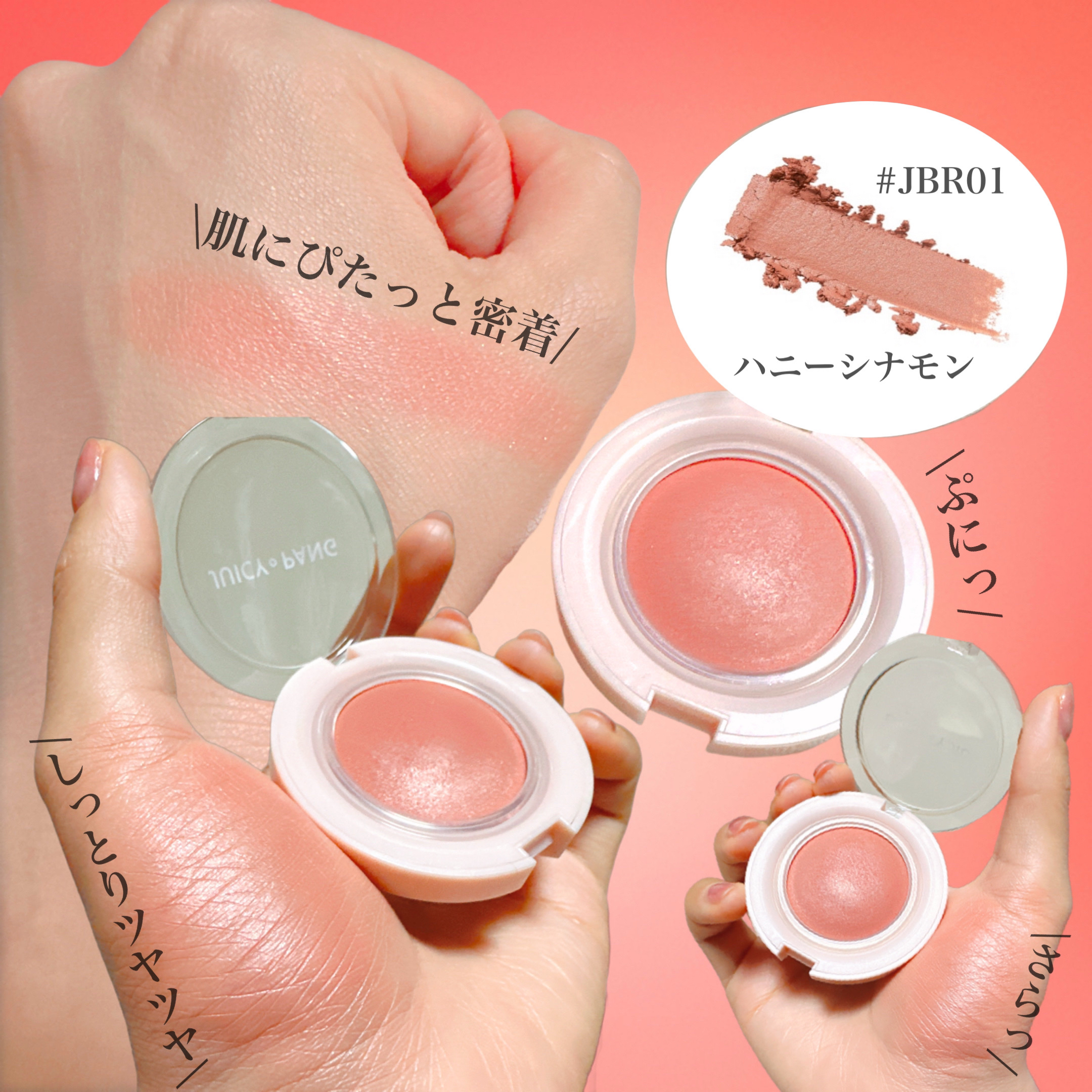 アピュー ジューシーパン ジェリーチーク ジューシーパン　ジェリーチーク (JBR01)/A’pieu/ジェル・クリームチークを使ったクチコミ（2枚目）