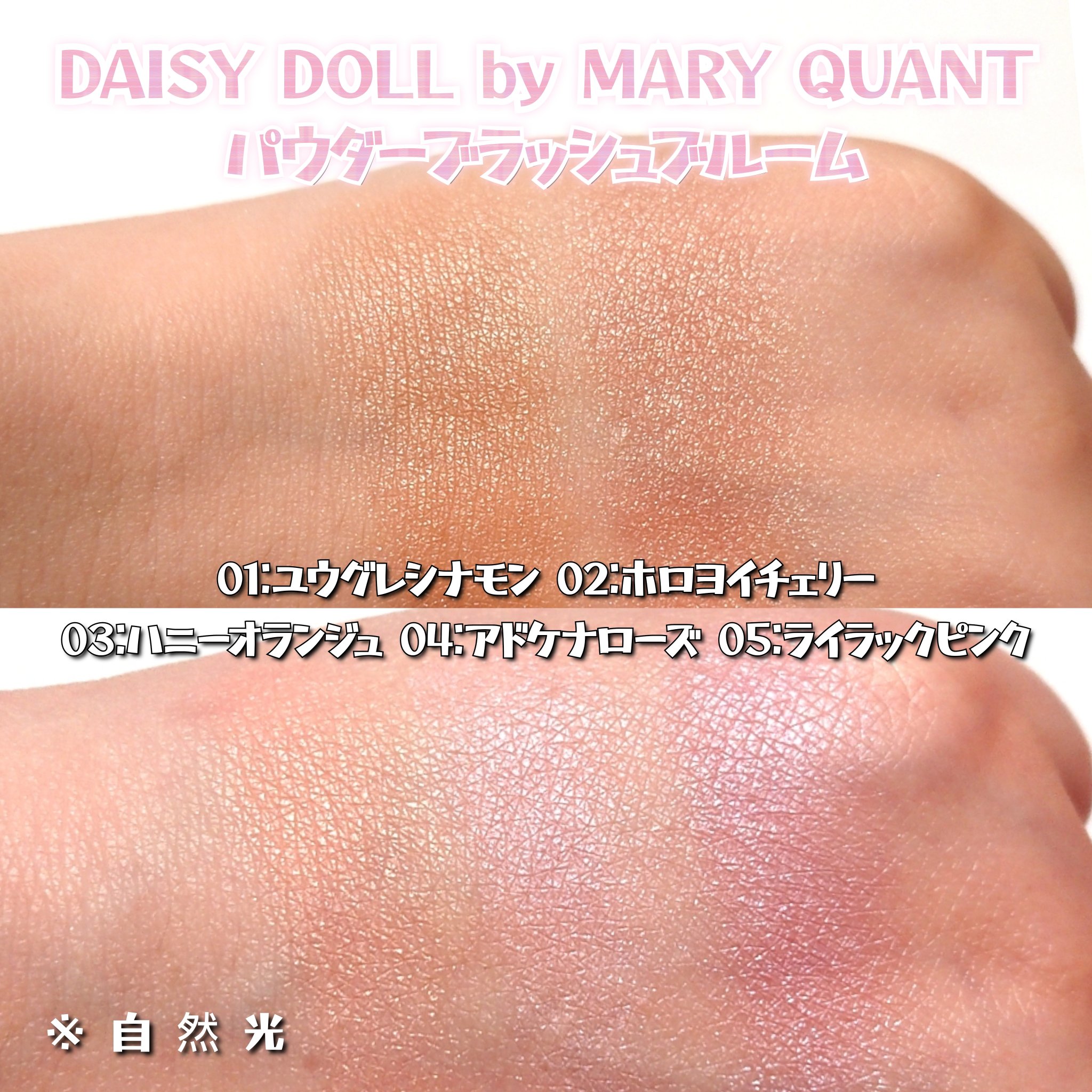 デイジードール パウダー ブラッシュ ブルーム/DAISY DOLL by MARY QUANT/パウダーチークを使ったクチコミ（3枚目）