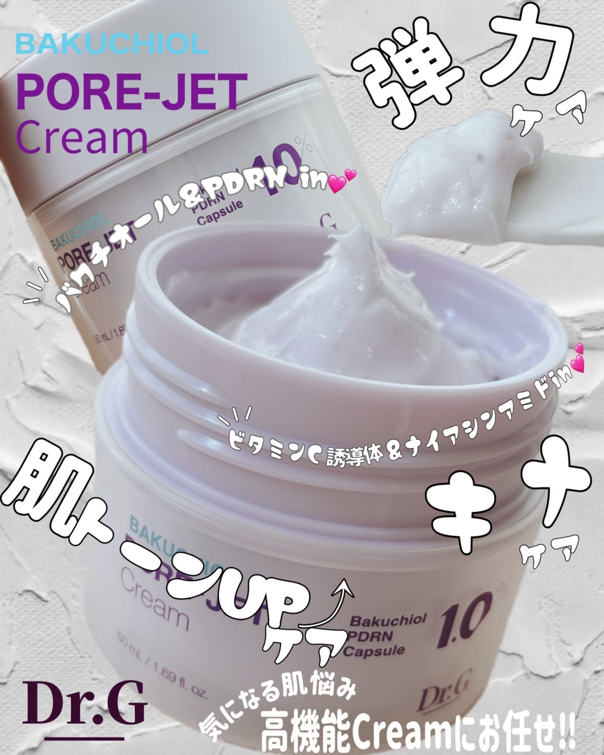 ドクタージー バクチオールポアジェットクリーム/Dr.G/フェイスクリームを使ったクチコミ(1枚目)