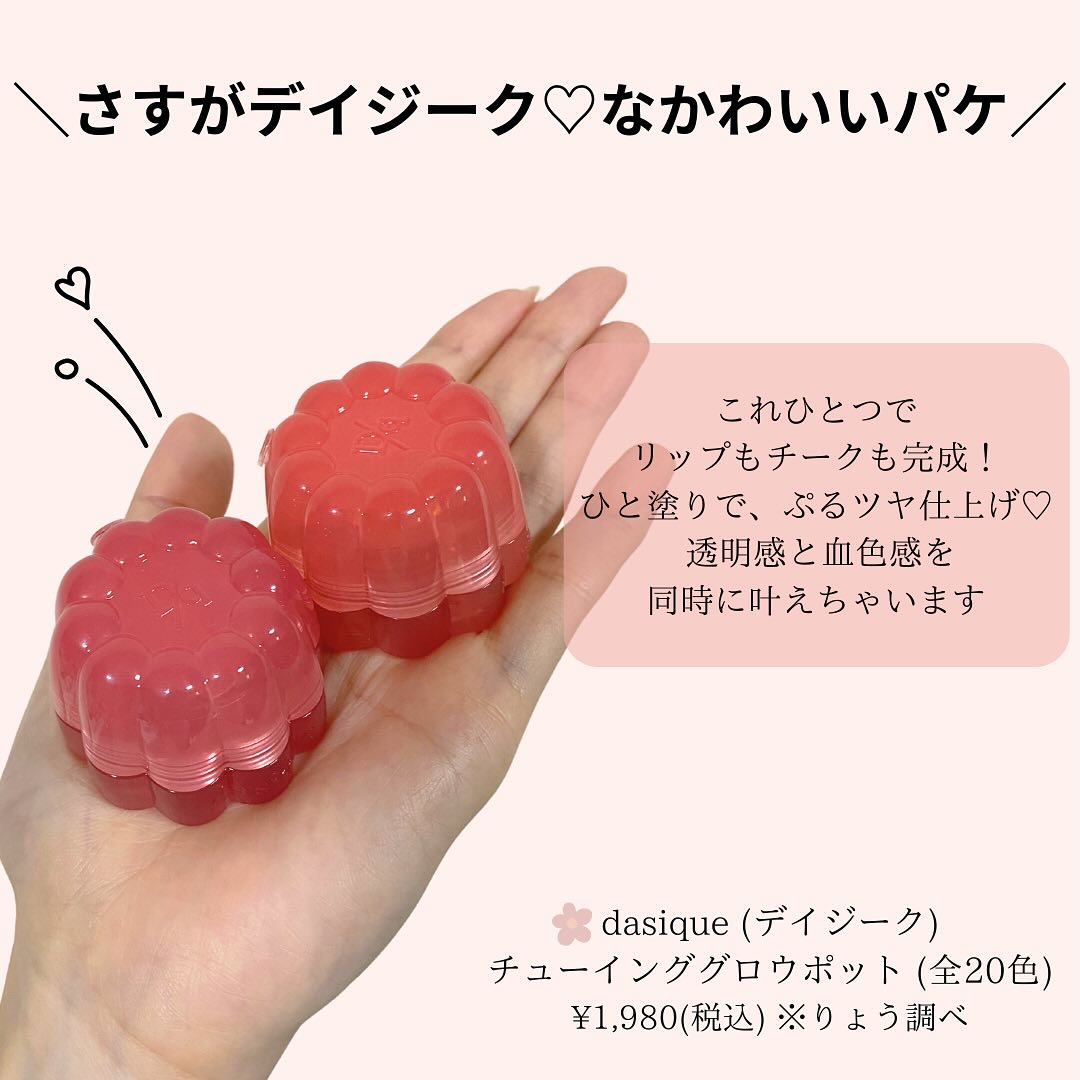 チューインググロウポット 18 ジュジュブキャンディ/dasique/口紅を使ったクチコミ（2枚目）