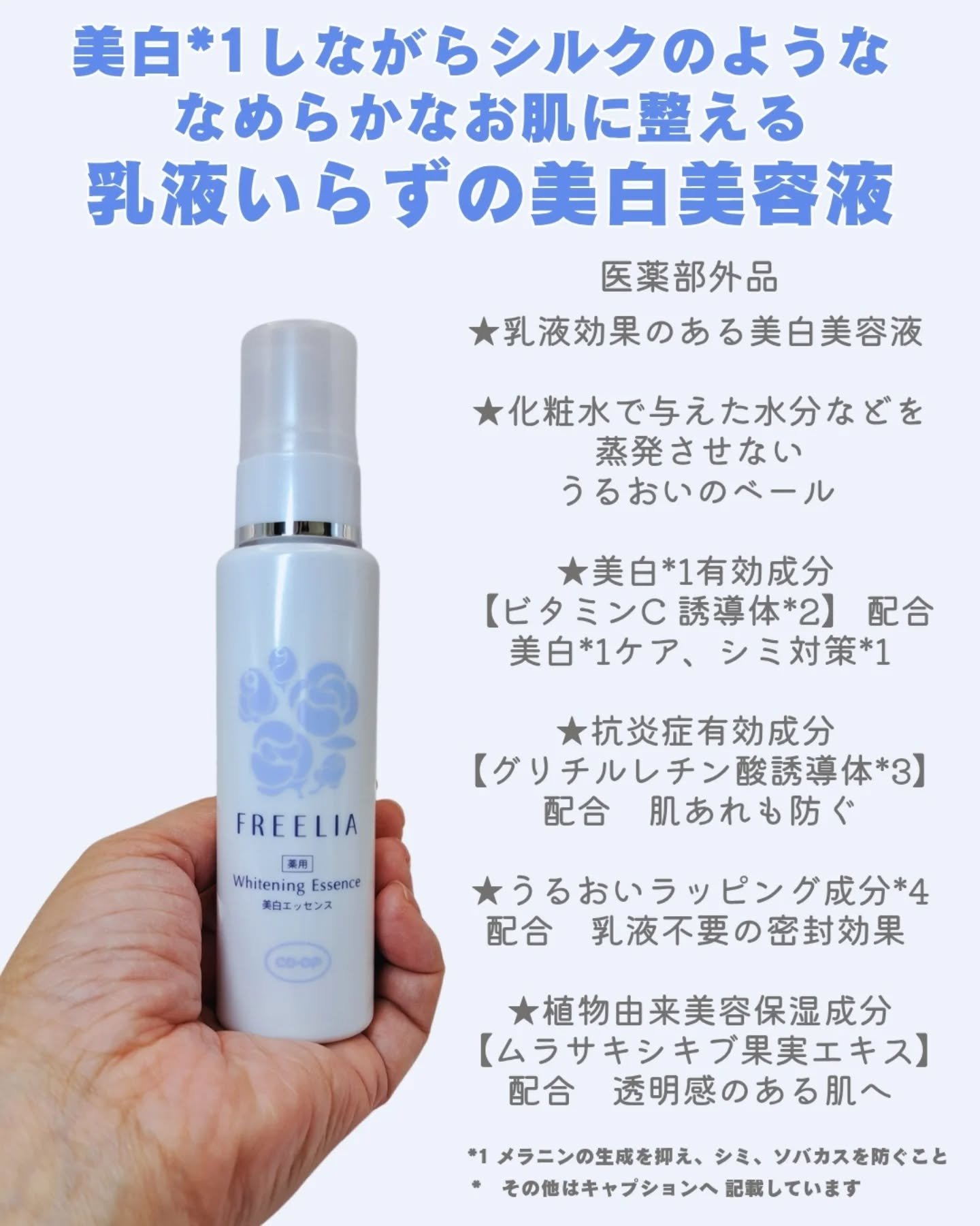 コープ フリーリア 薬用美白エッセンスEのクチコミ「【保存推奨‼︎】
一通り見て保存して欲しい
他の投稿はこちら→@hinata.otona.bi.....」（2枚目）