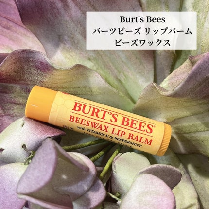 ビーズワックスリップバーム/BURT'S BEES/リップバームを使ったクチコミ(1枚目)