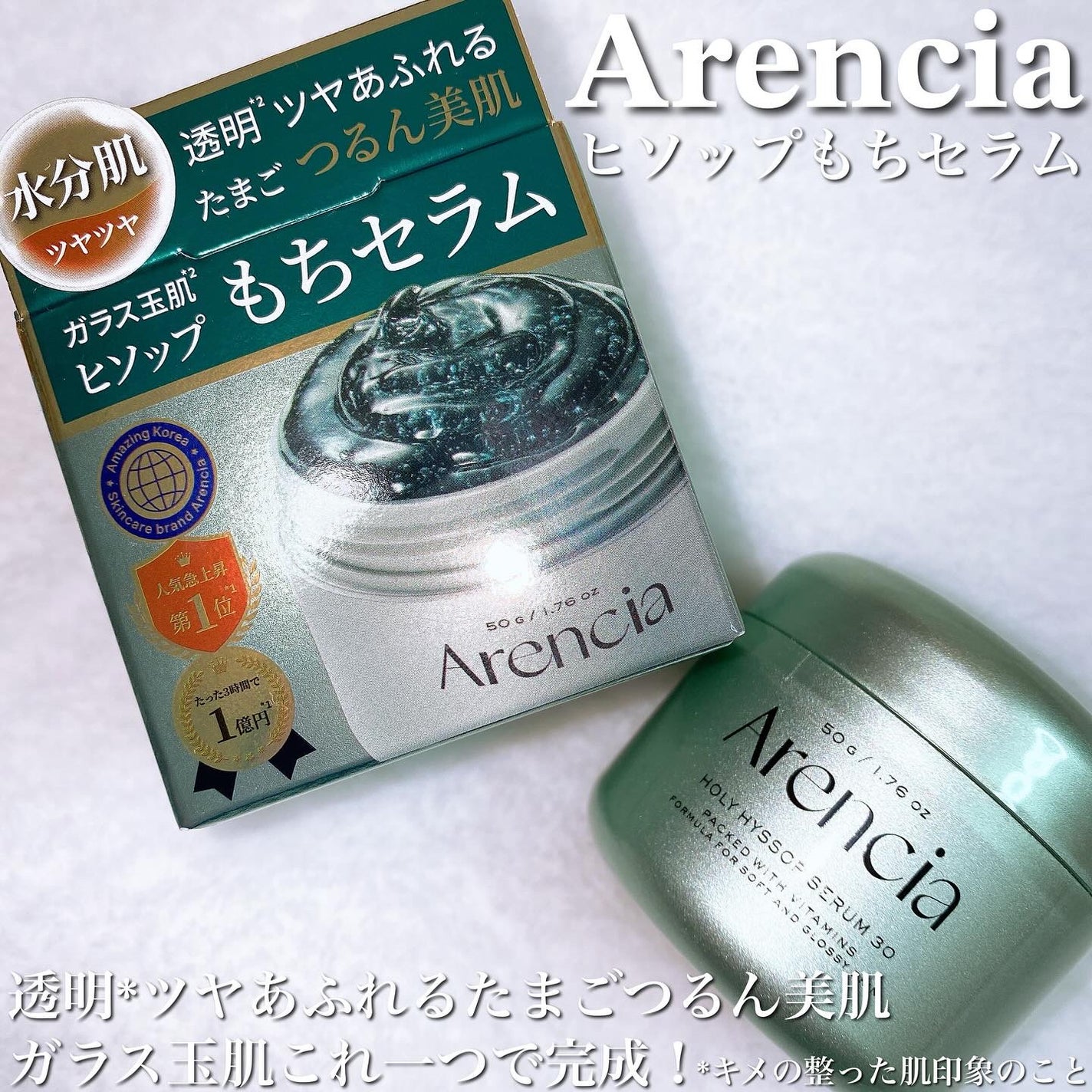 ホーリーヒソップ もちセラム/アレンシア/美容液を使ったクチコミ(1枚目)