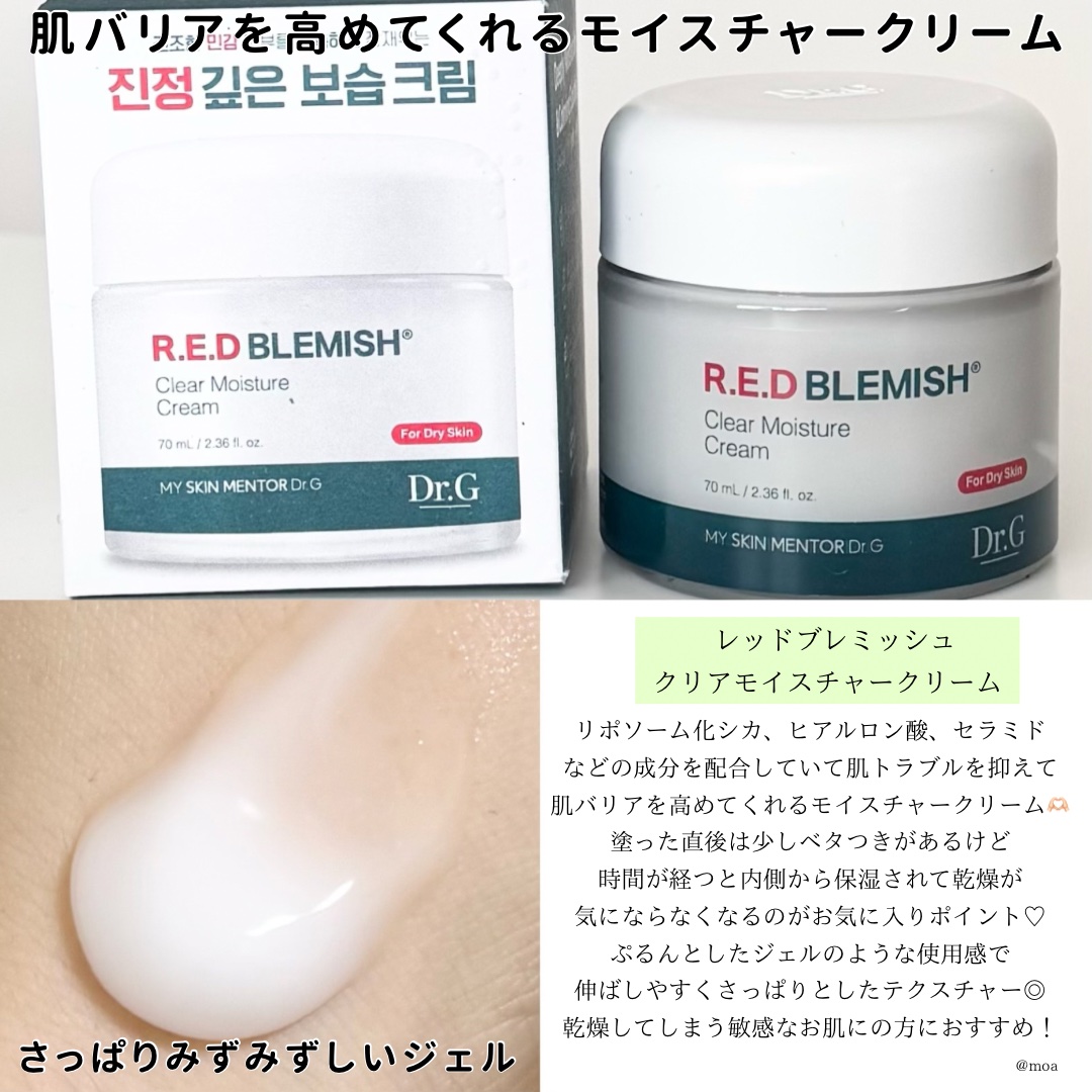 レッドブレミッシュ クリアモイスチャークリーム/Dr.G/フェイスクリームを使ったクチコミ（2枚目）